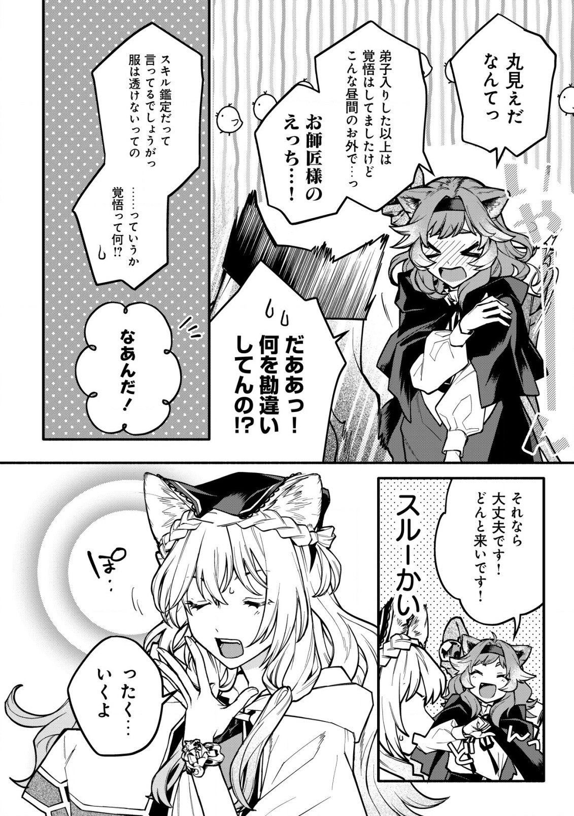 猫魔法が世界に革命を起こすそうですよ？ 第3.1話 - Page 9