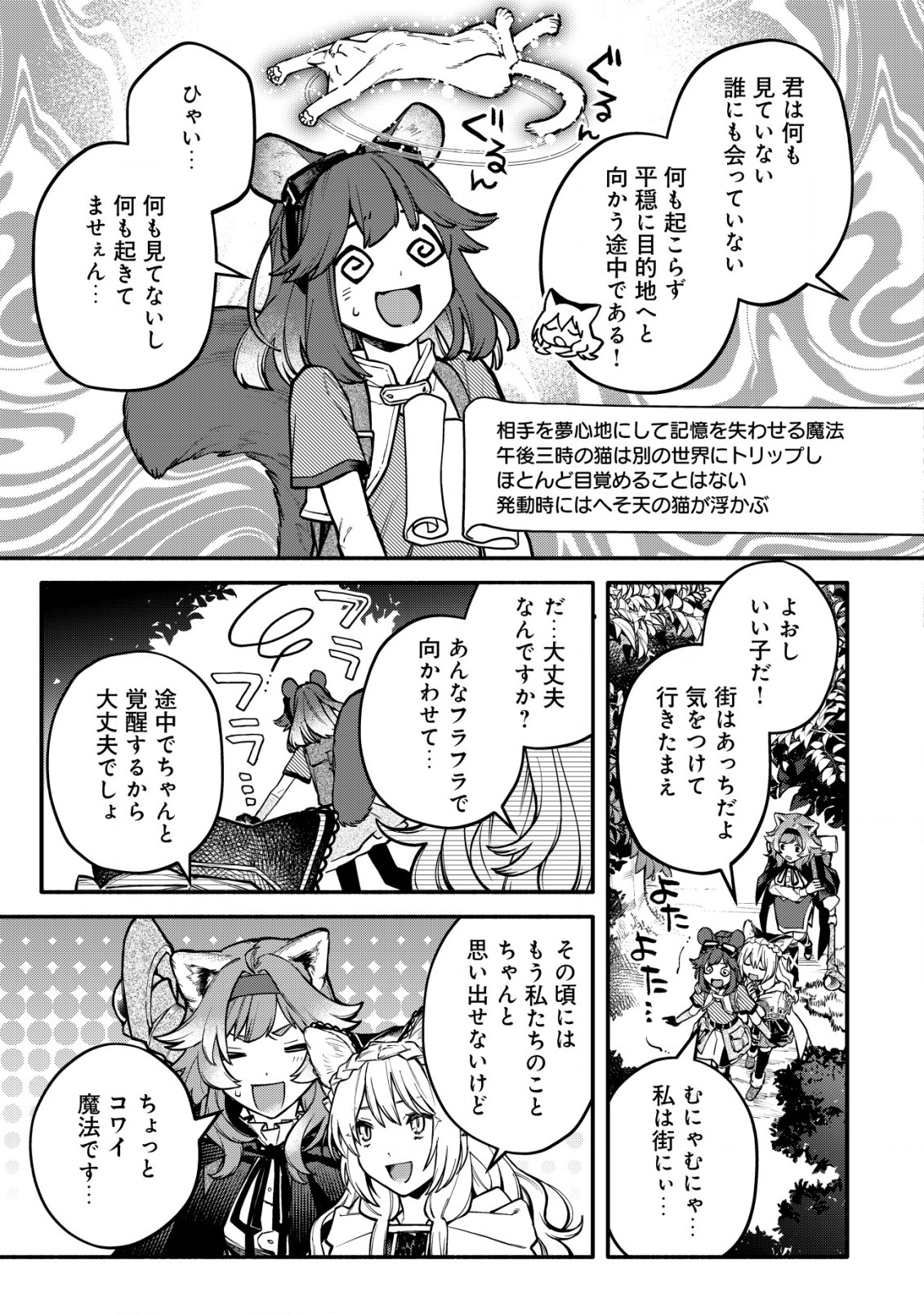 猫魔法が世界に革命を起こすそうですよ？ 第4.1話 - Page 6