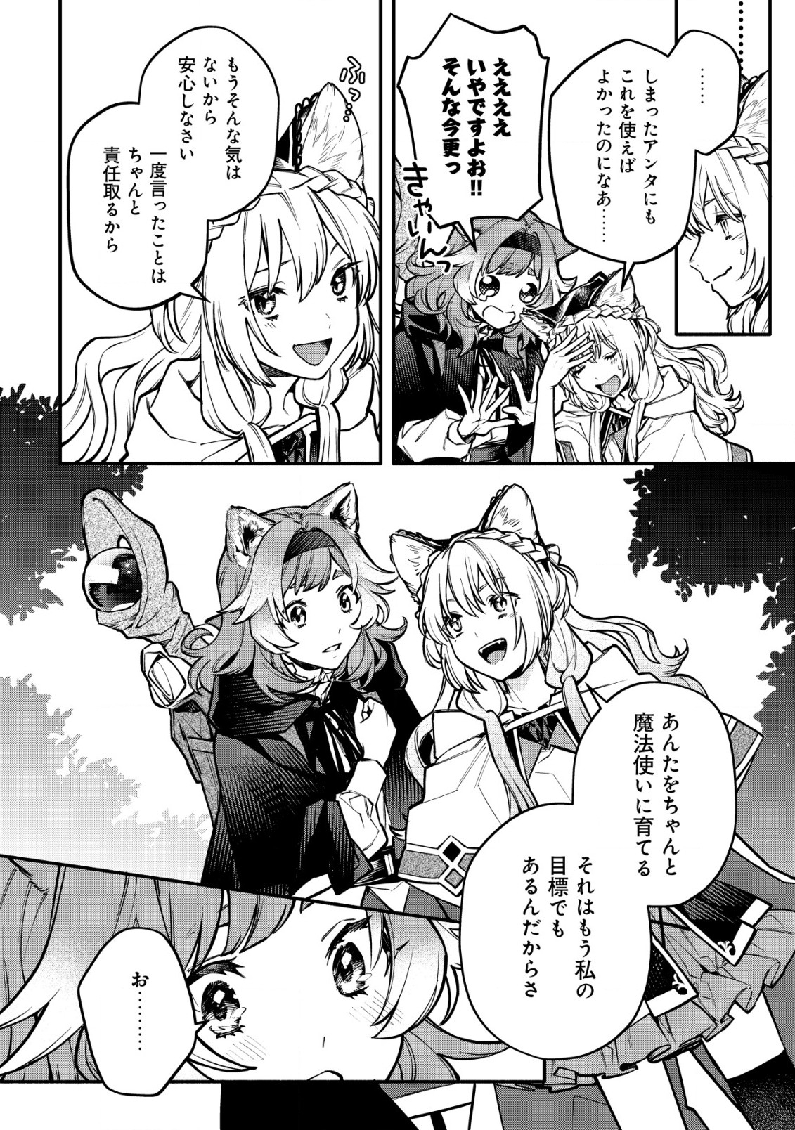 猫魔法が世界に革命を起こすそうですよ？ 第4.1話 - Page 7