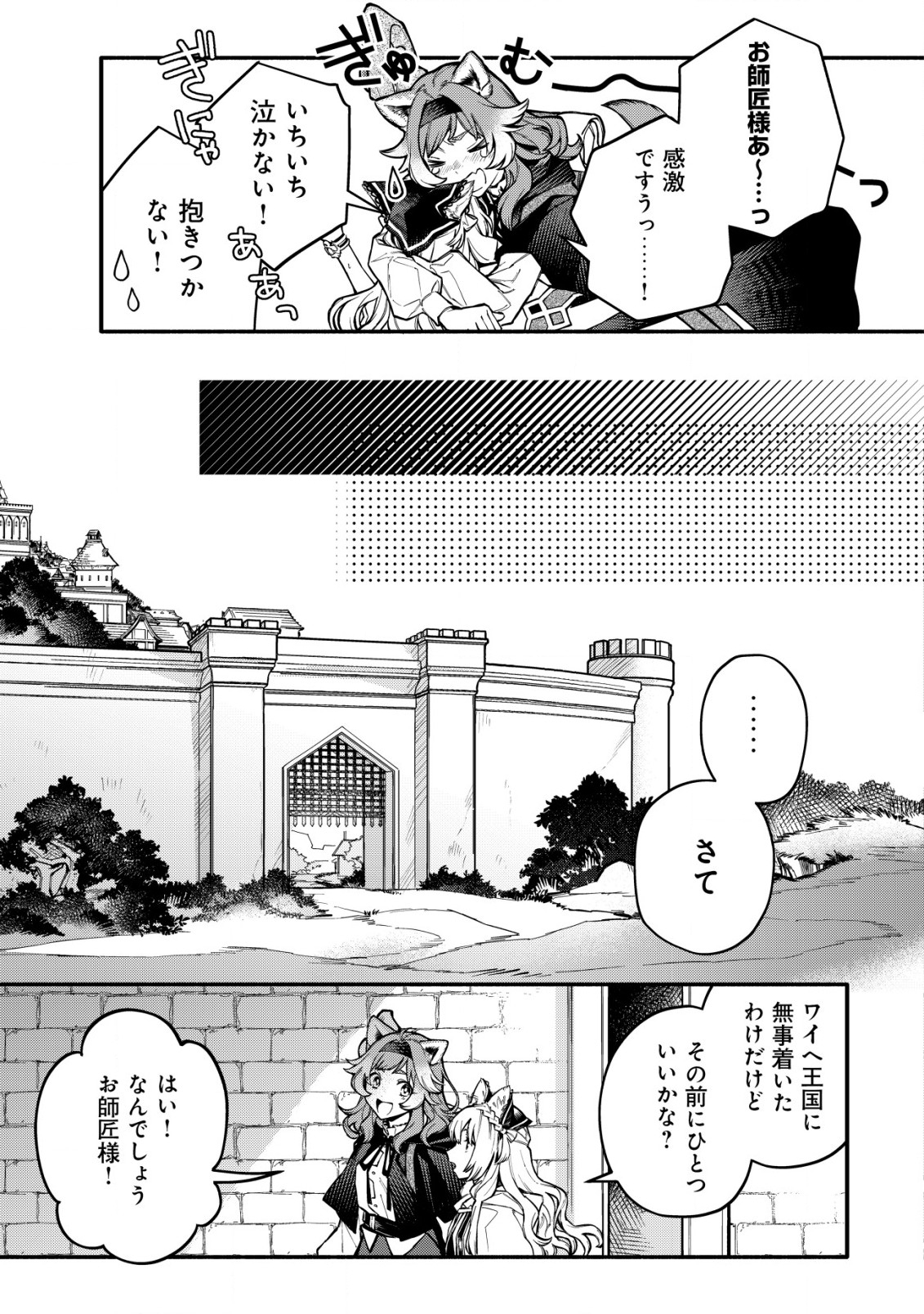 猫魔法が世界に革命を起こすそうですよ？ 第4.1話 - Page 8