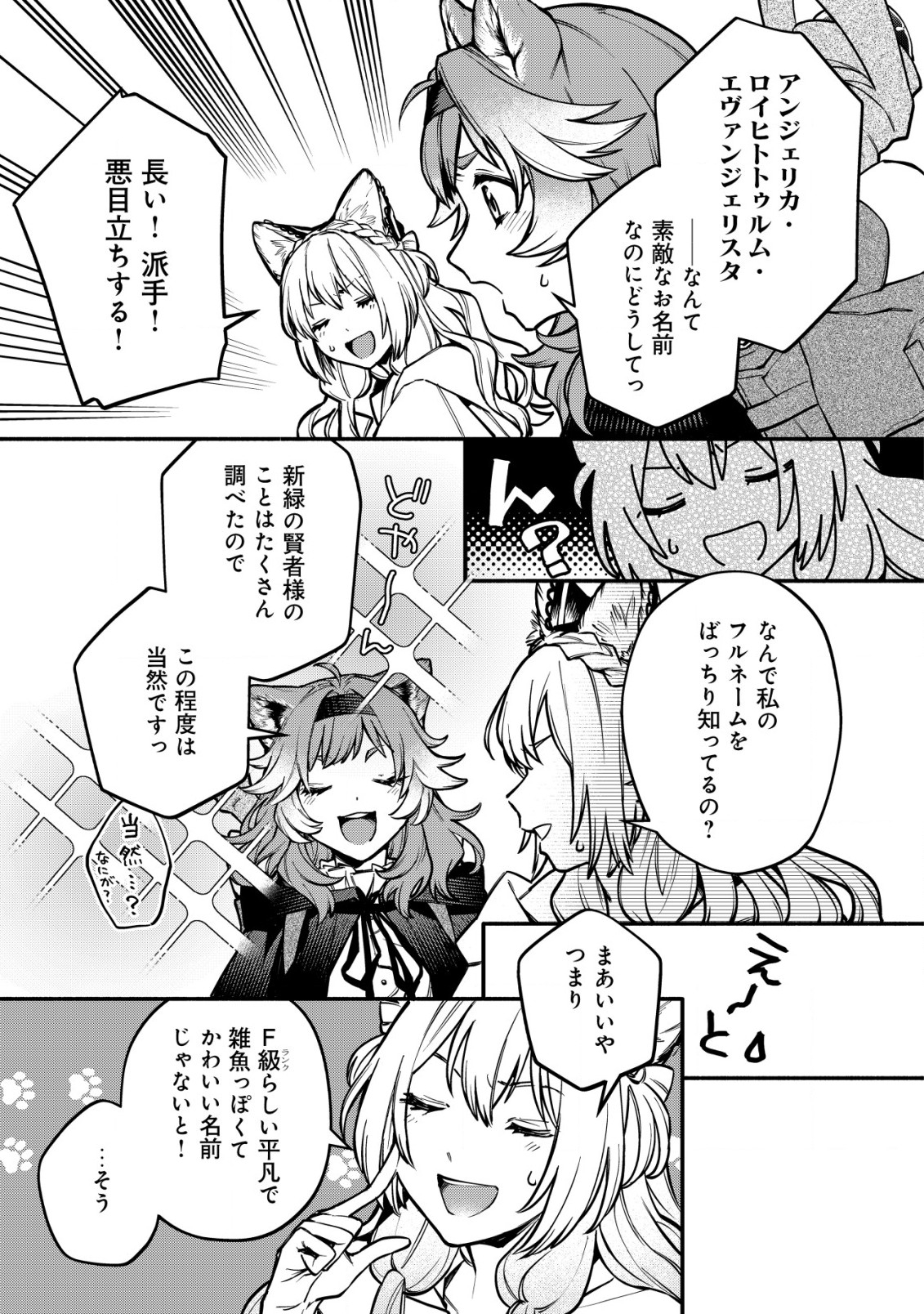 猫魔法が世界に革命を起こすそうですよ？ 第4.1話 - Page 10