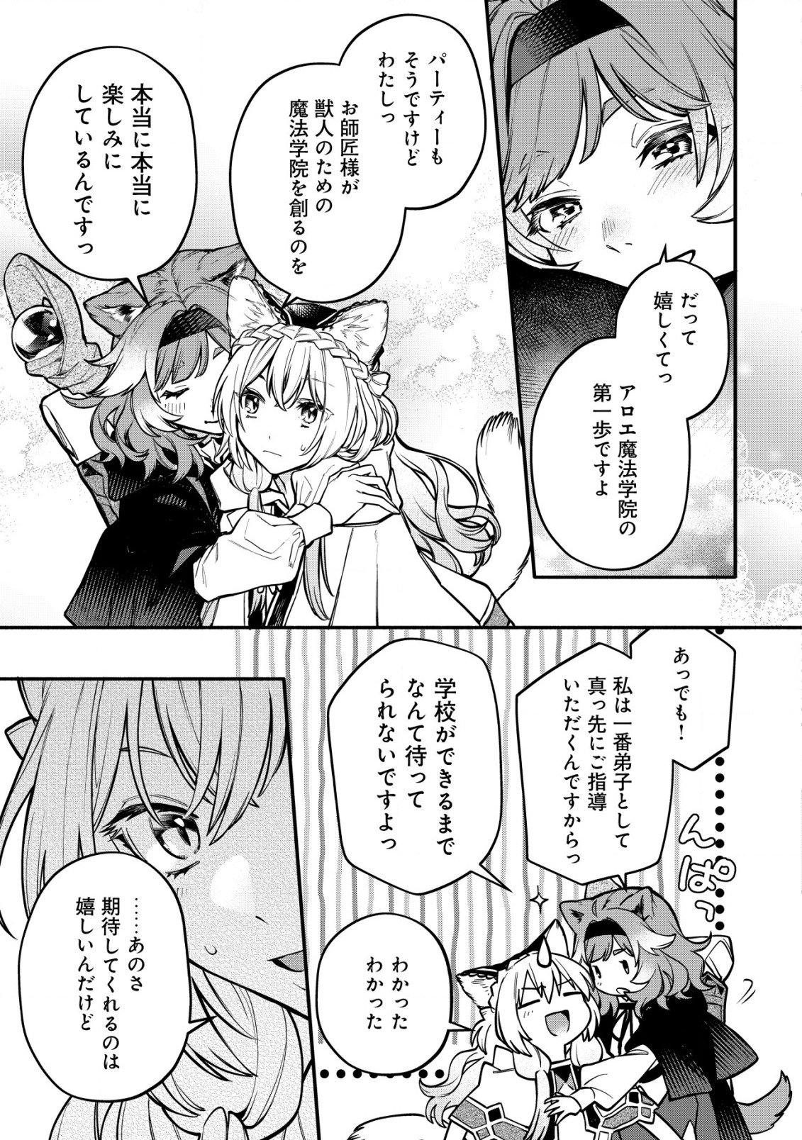 猫魔法が世界に革命を起こすそうですよ？ 第4.2話 - Page 11