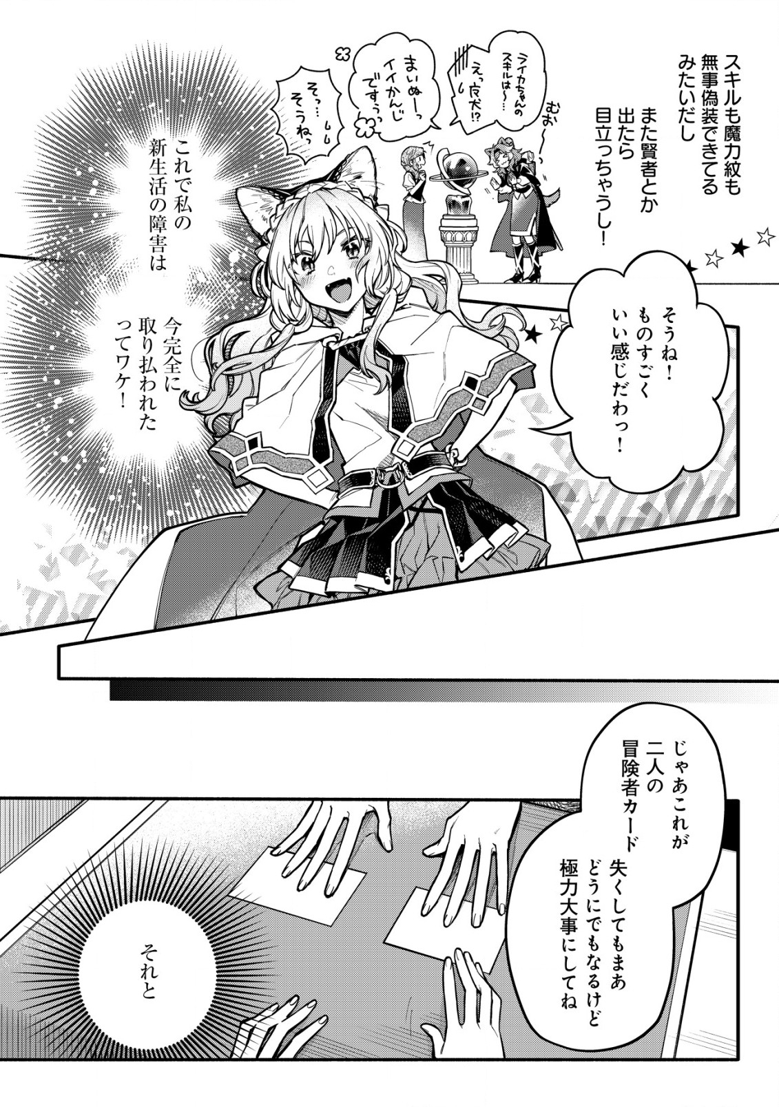 猫魔法が世界に革命を起こすそうですよ？ 第4.2話 - Page 4