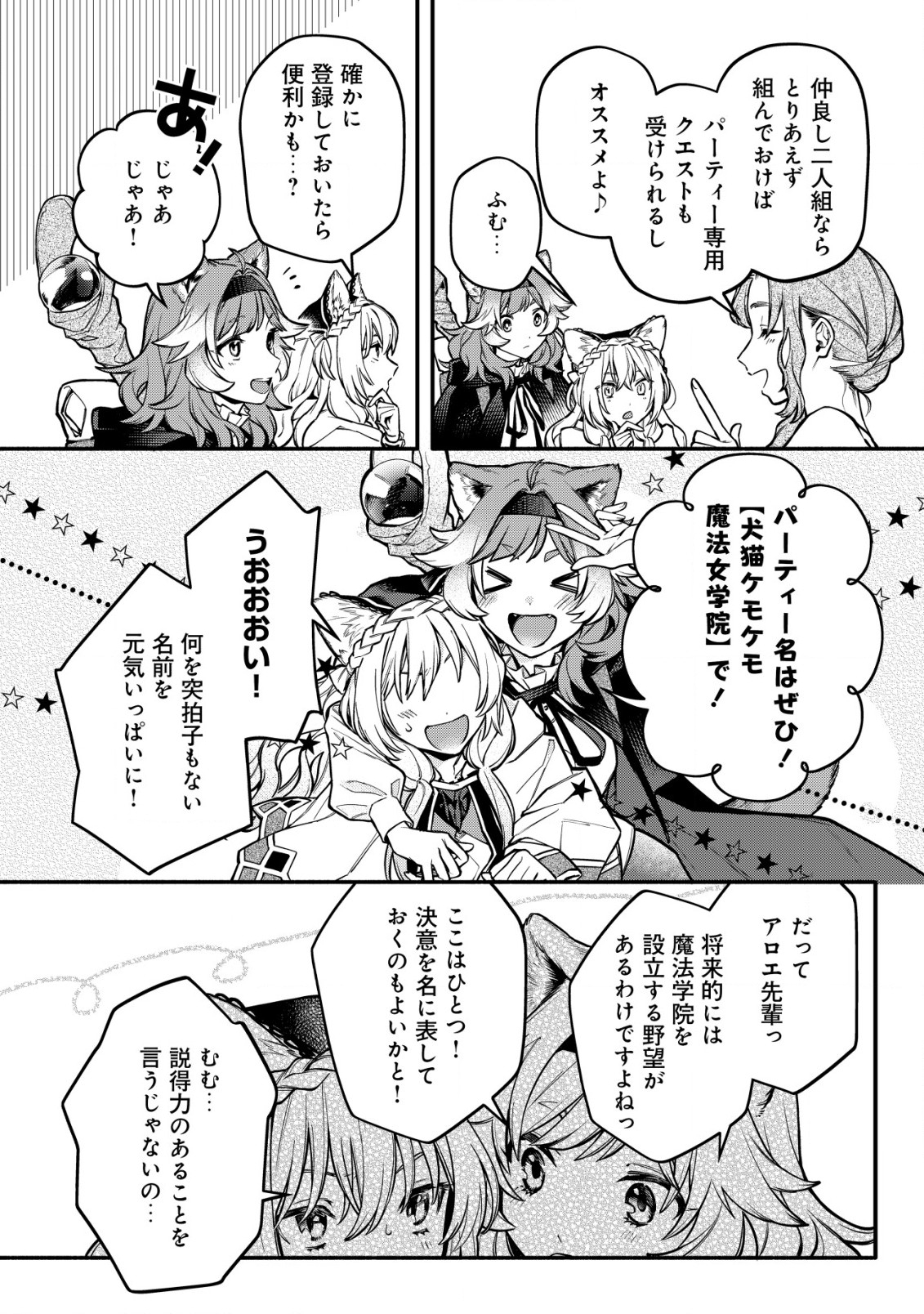 猫魔法が世界に革命を起こすそうですよ？ 第4.2話 - Page 6