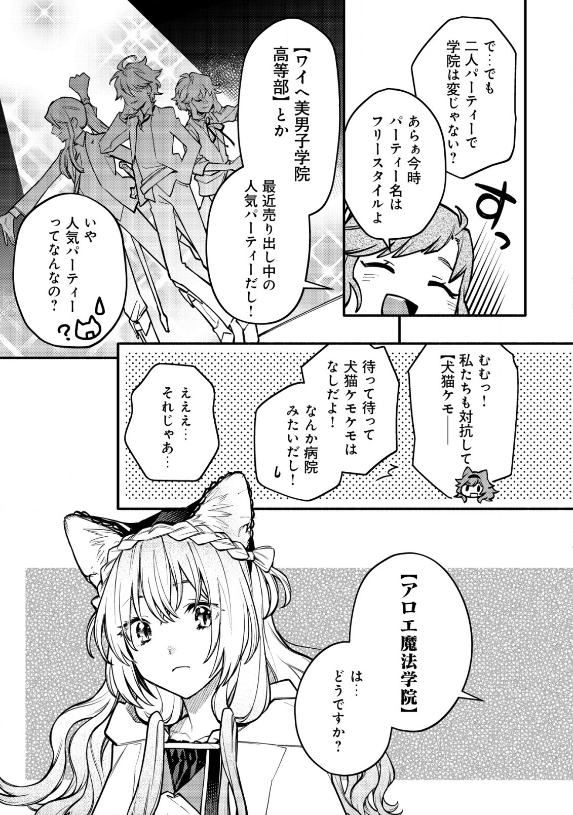 猫魔法が世界に革命を起こすそうですよ？ 第4.2話 - Page 7