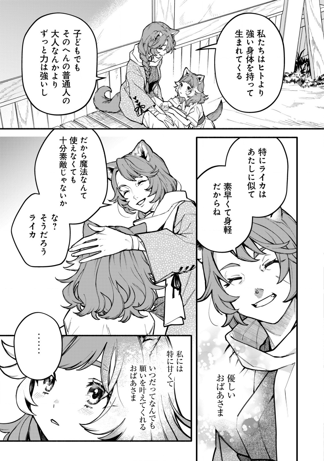 猫魔法が世界に革命を起こすそうですよ？ 第5.1話 - Page 3