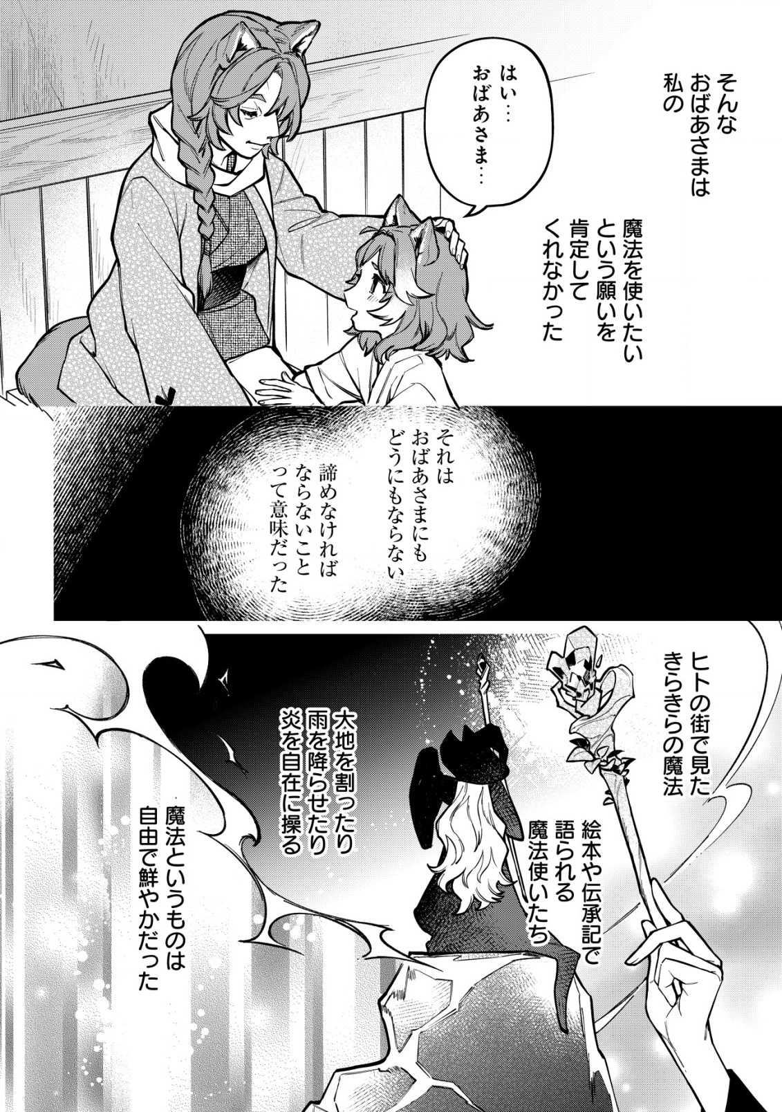 猫魔法が世界に革命を起こすそうですよ？ 第5.1話 - Page 4