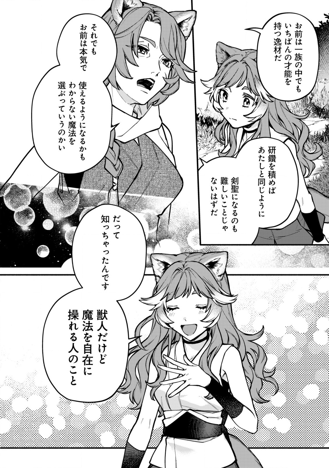 猫魔法が世界に革命を起こすそうですよ？ 第5.1話 - Page 8