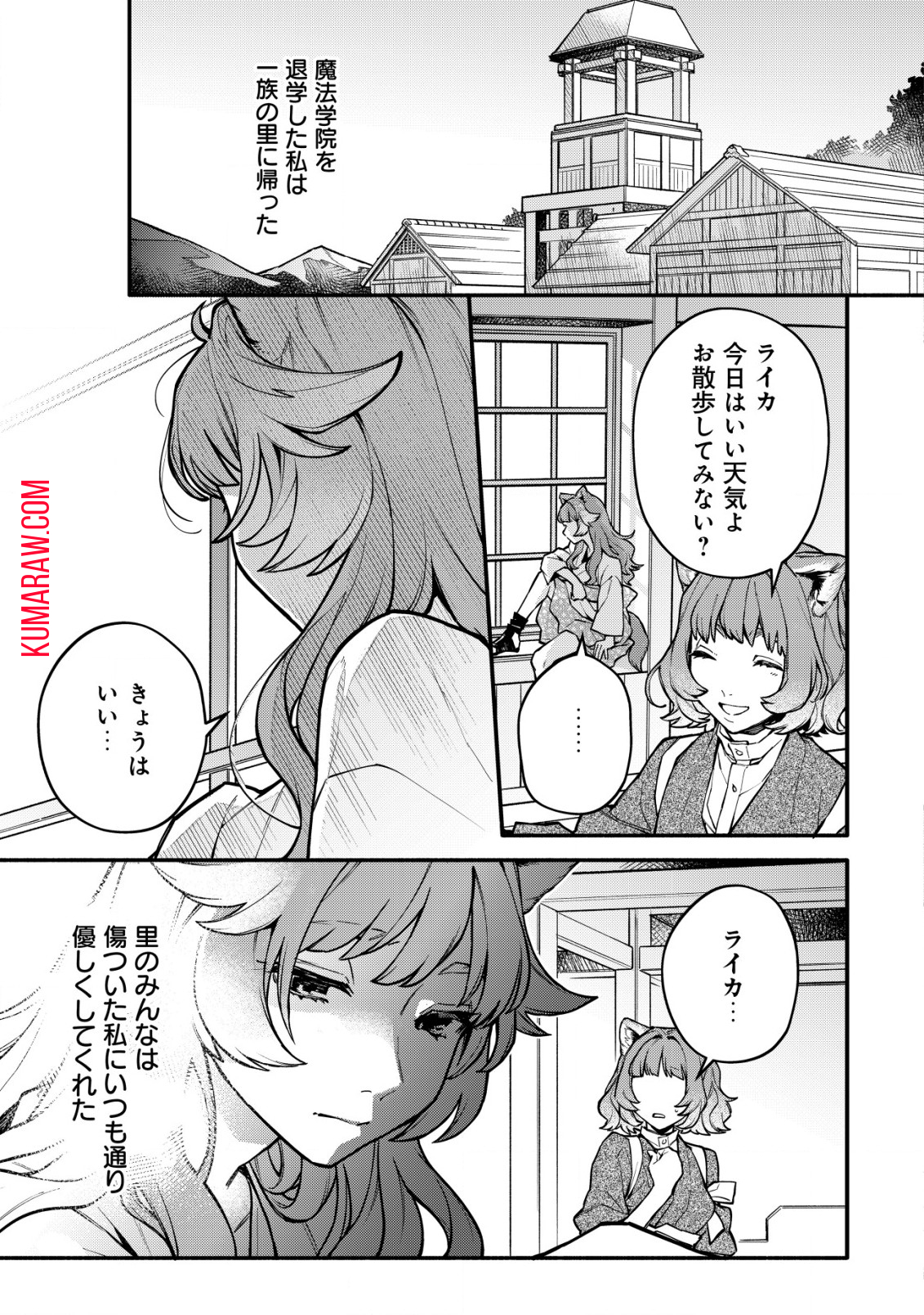 猫魔法が世界に革命を起こすそうですよ？ 第5.2話 - Page 2