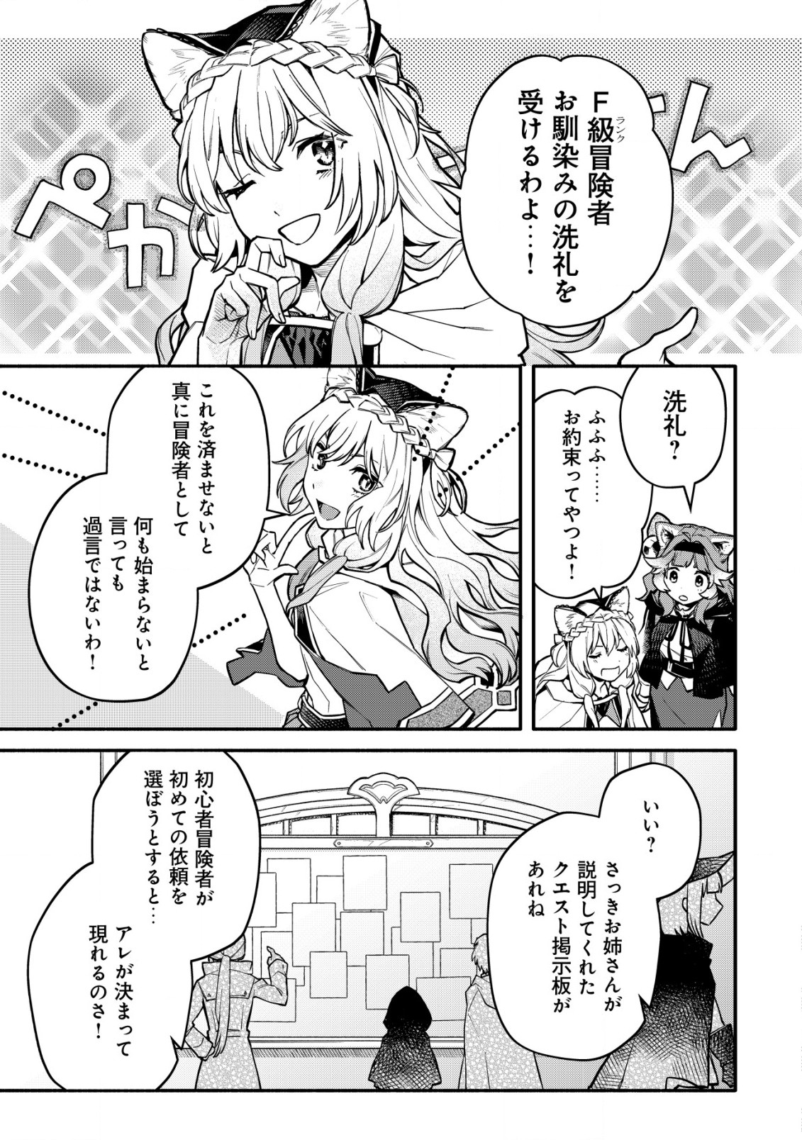 猫魔法が世界に革命を起こすそうですよ？ 第5.2話 - Page 14