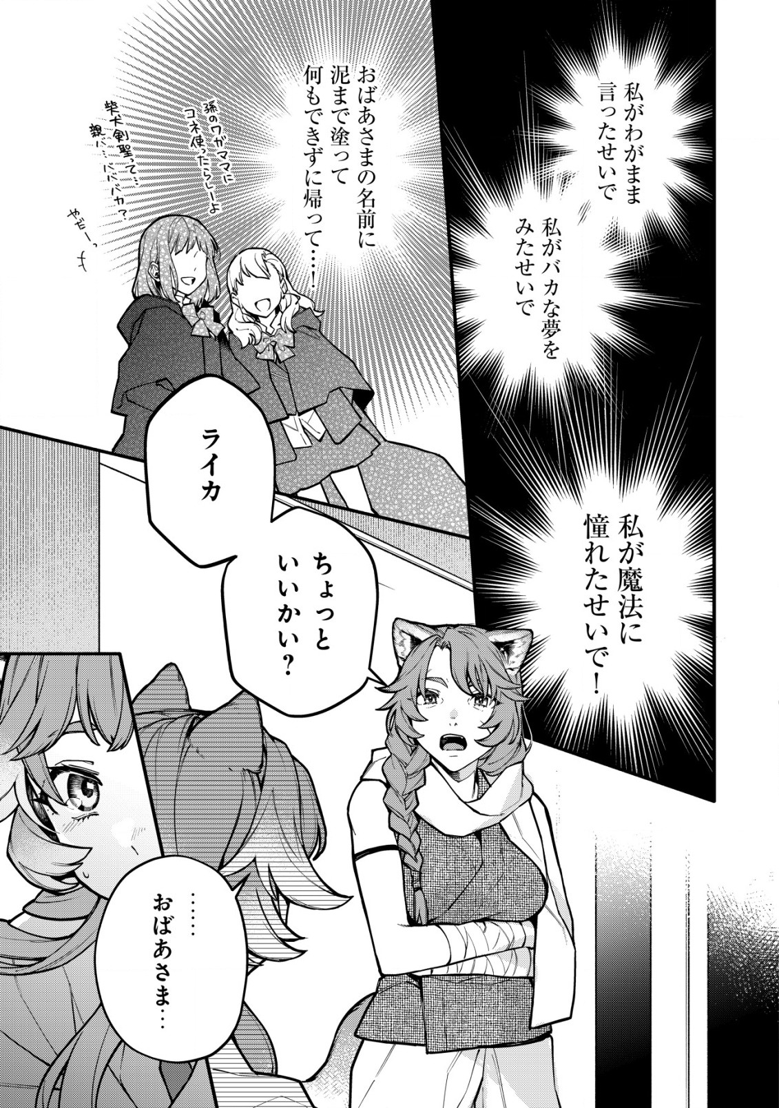 猫魔法が世界に革命を起こすそうですよ？ 第5.2話 - Page 4