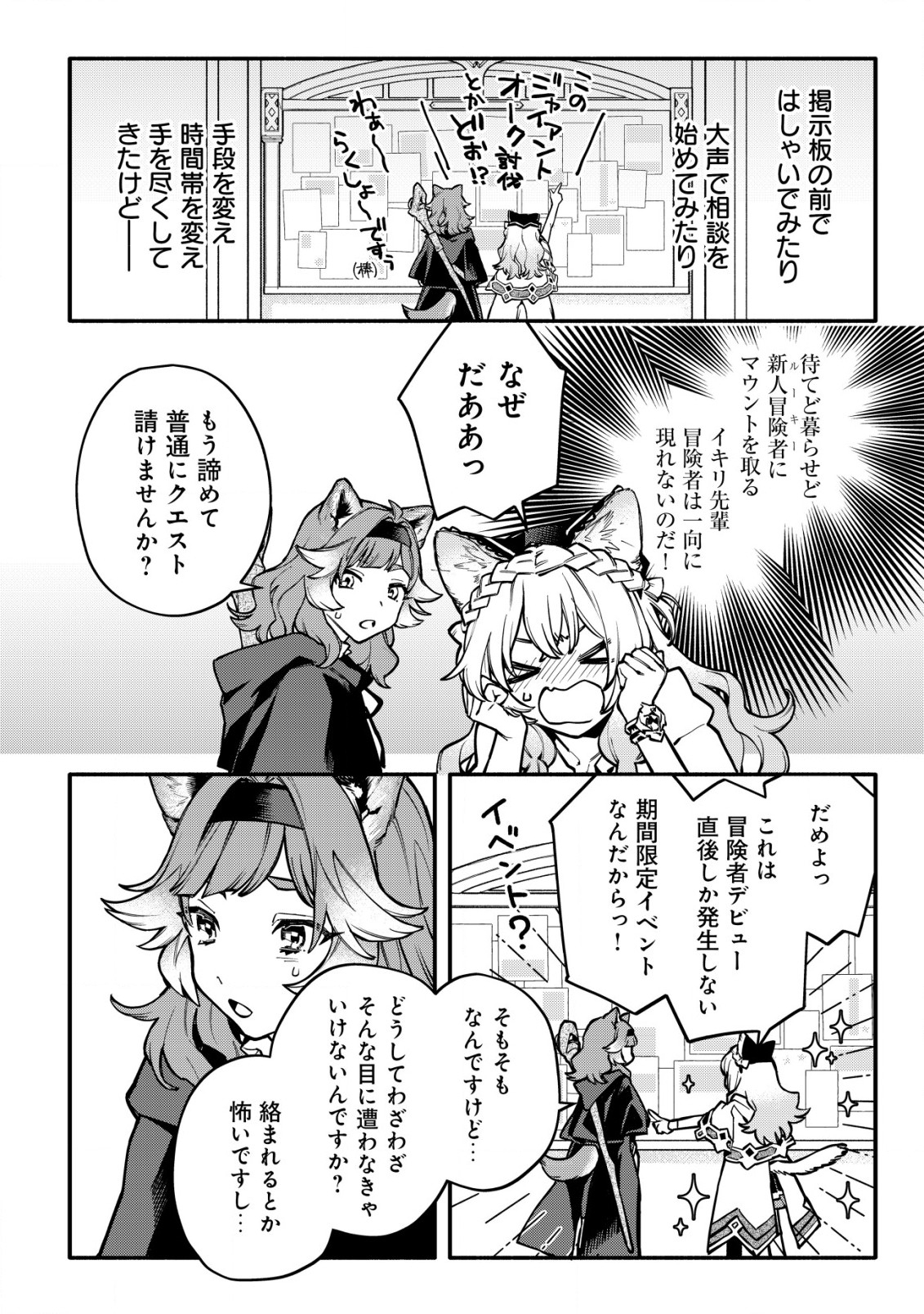 猫魔法が世界に革命を起こすそうですよ？ 第6話 - Page 2