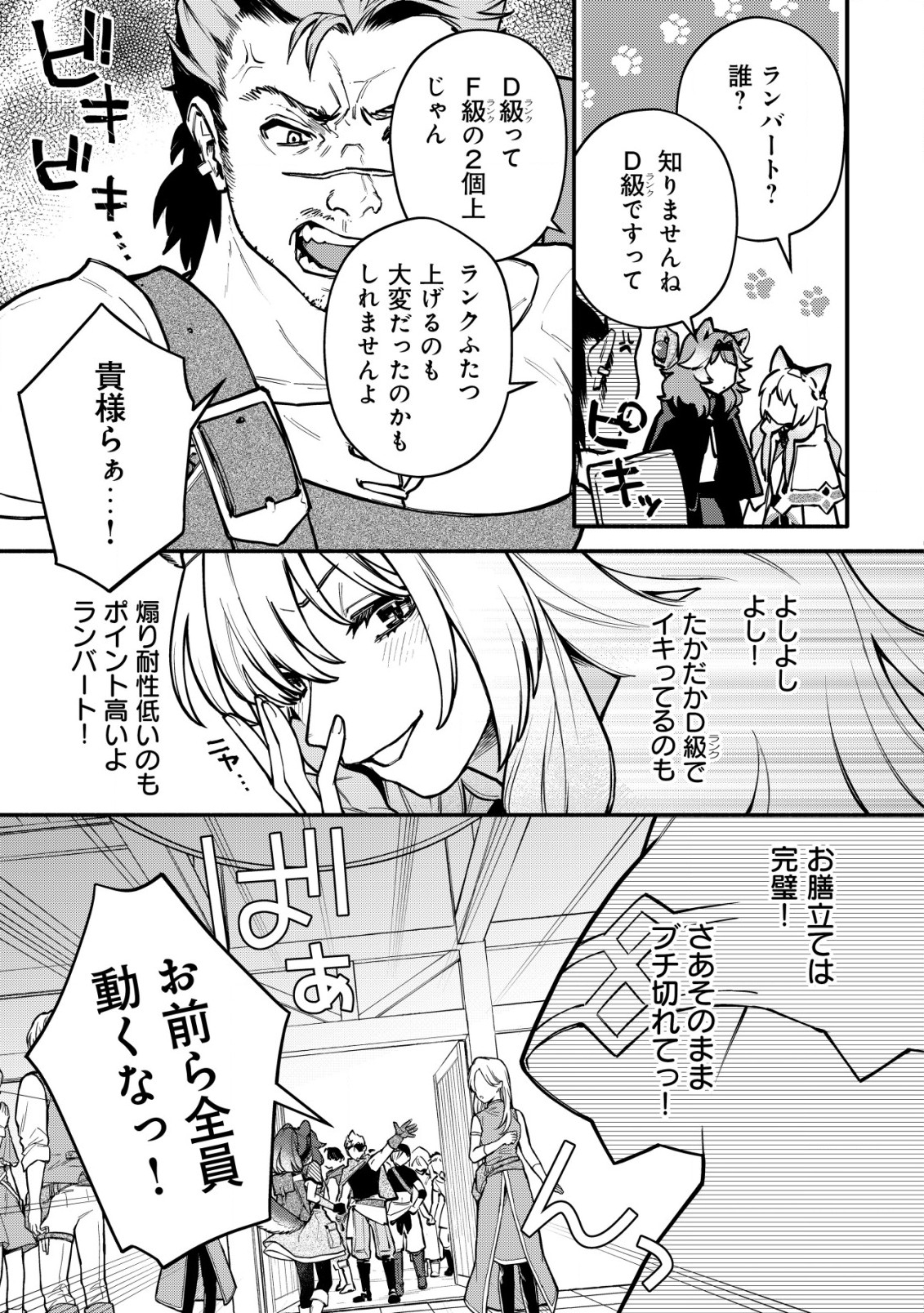 猫魔法が世界に革命を起こすそうですよ？ 第6話 - Page 7