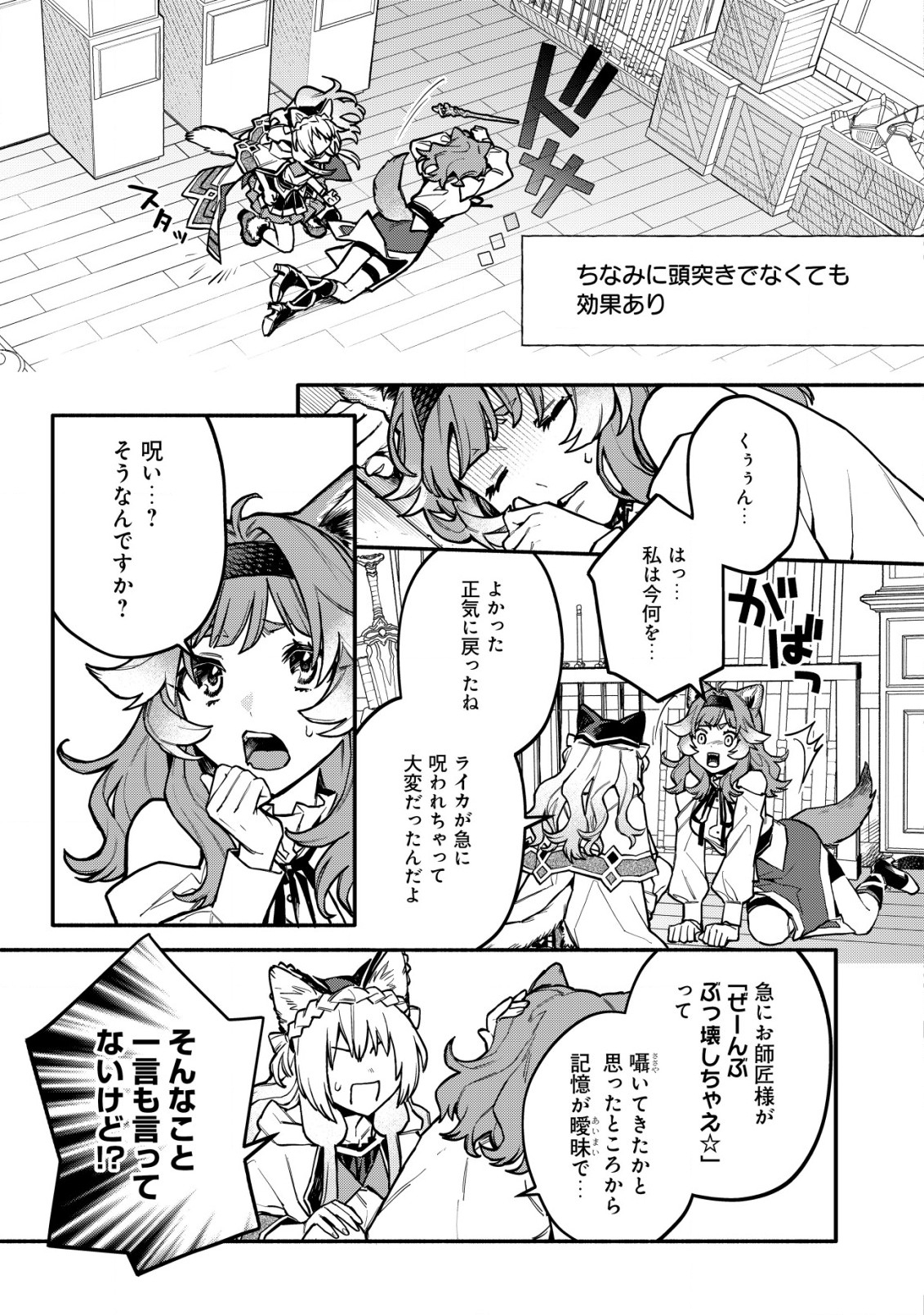 猫魔法が世界に革命を起こすそうですよ？ 第7話 - Page 21