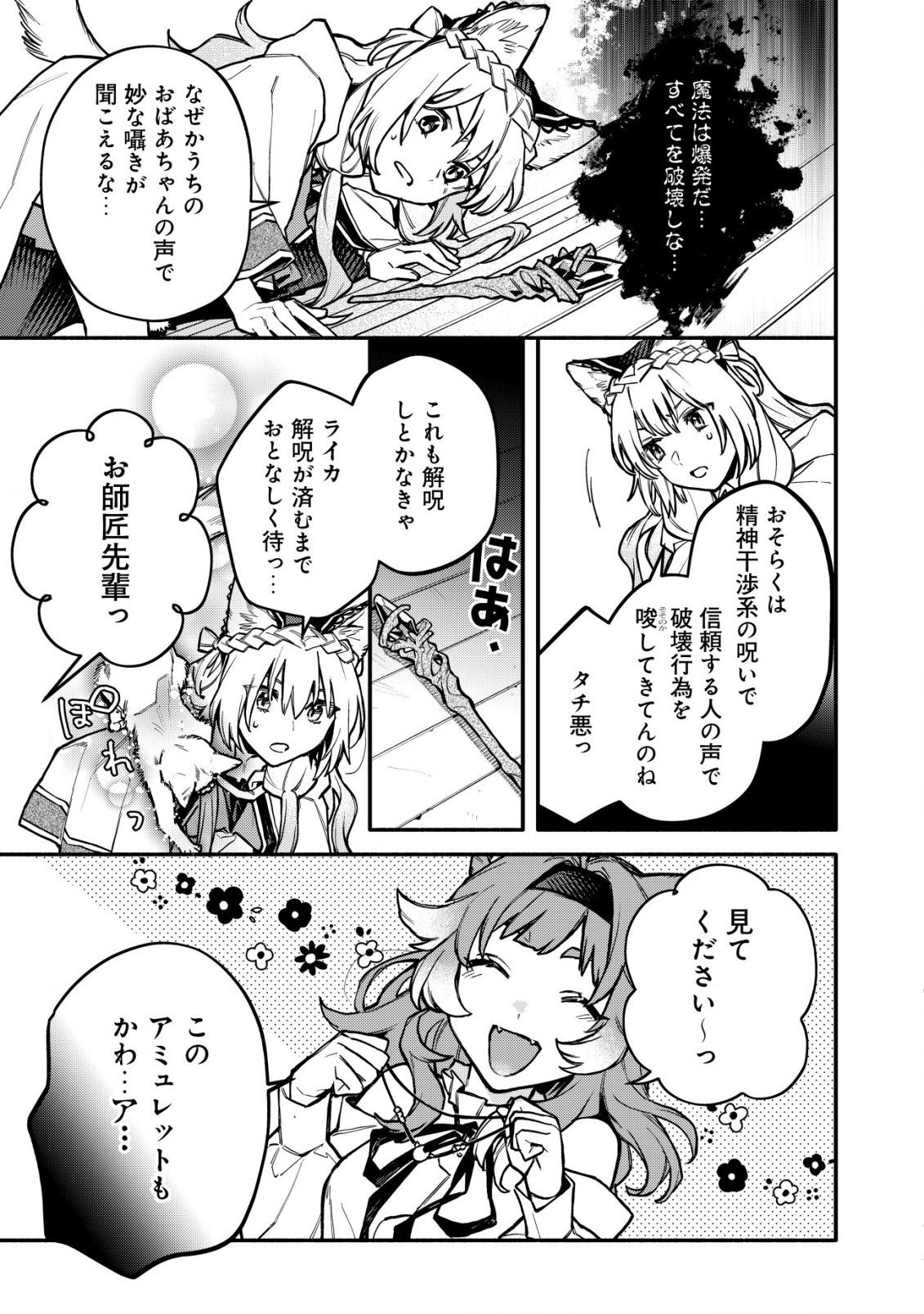 猫魔法が世界に革命を起こすそうですよ？ 第7話 - Page 23