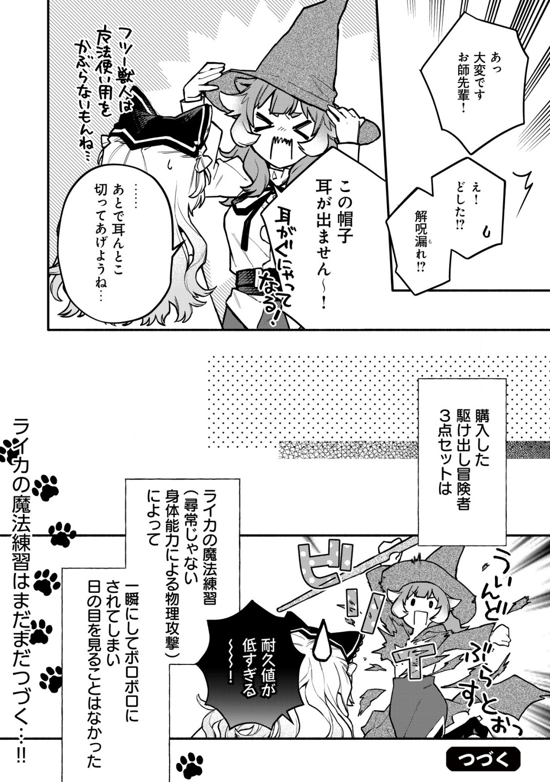 猫魔法が世界に革命を起こすそうですよ？ 第7話 - Page 28