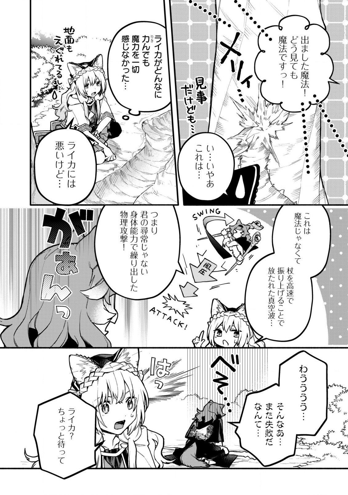 猫魔法が世界に革命を起こすそうですよ？ 第7話 - Page 4