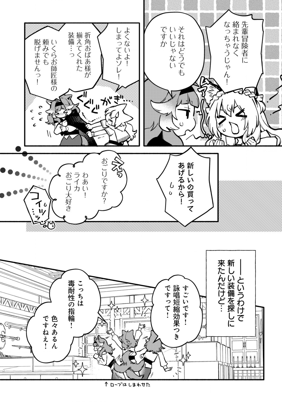 猫魔法が世界に革命を起こすそうですよ？ 第7話 - Page 6