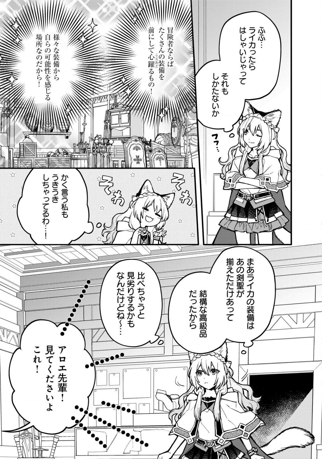 猫魔法が世界に革命を起こすそうですよ？ 第7話 - Page 7