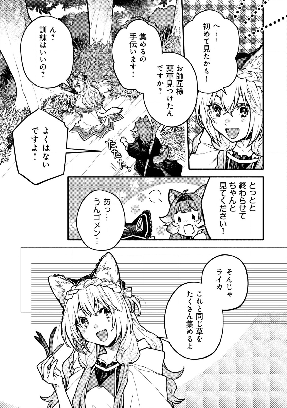 猫魔法が世界に革命を起こすそうですよ？ 第8話 - Page 21