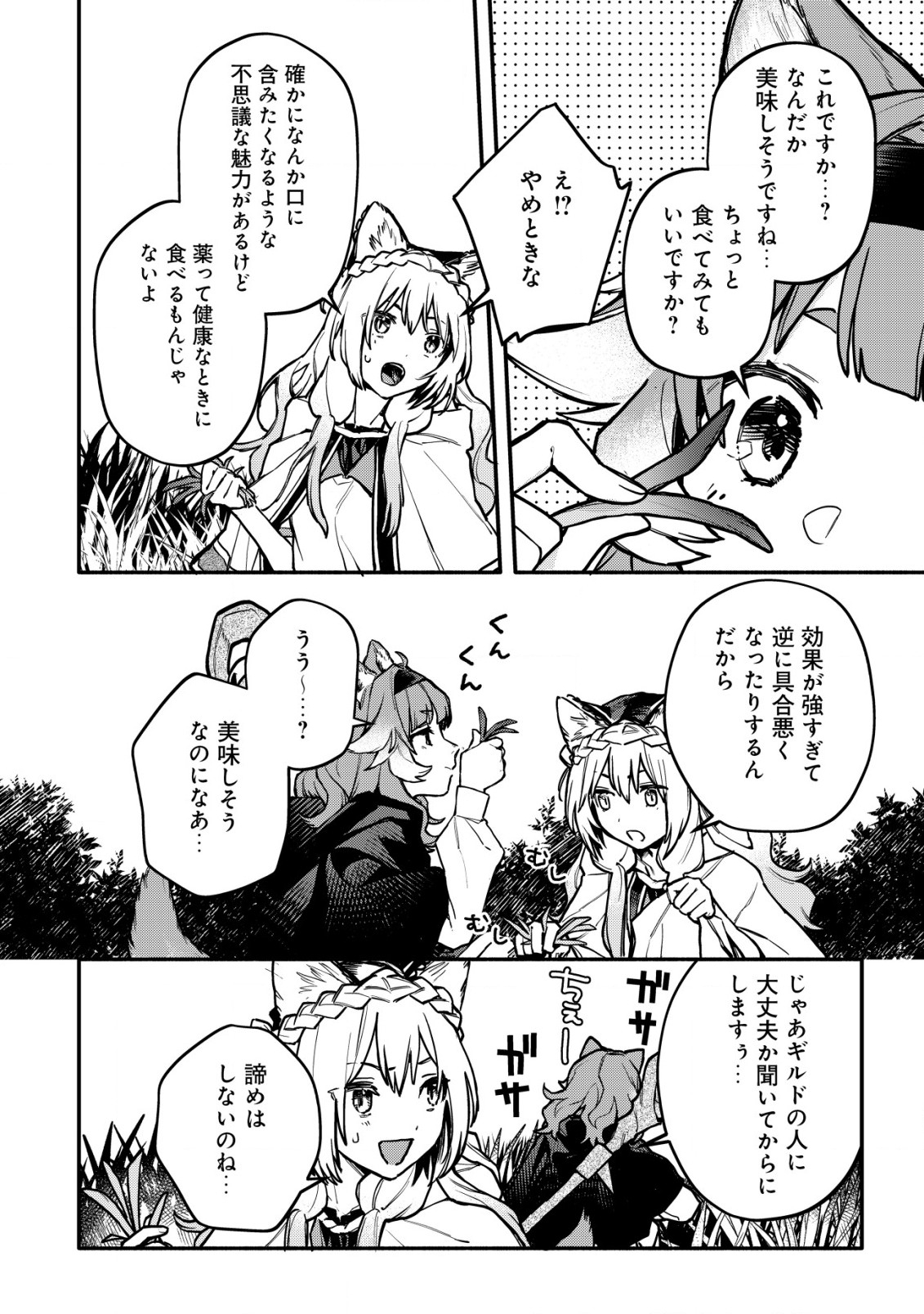 猫魔法が世界に革命を起こすそうですよ？ 第8話 - Page 22