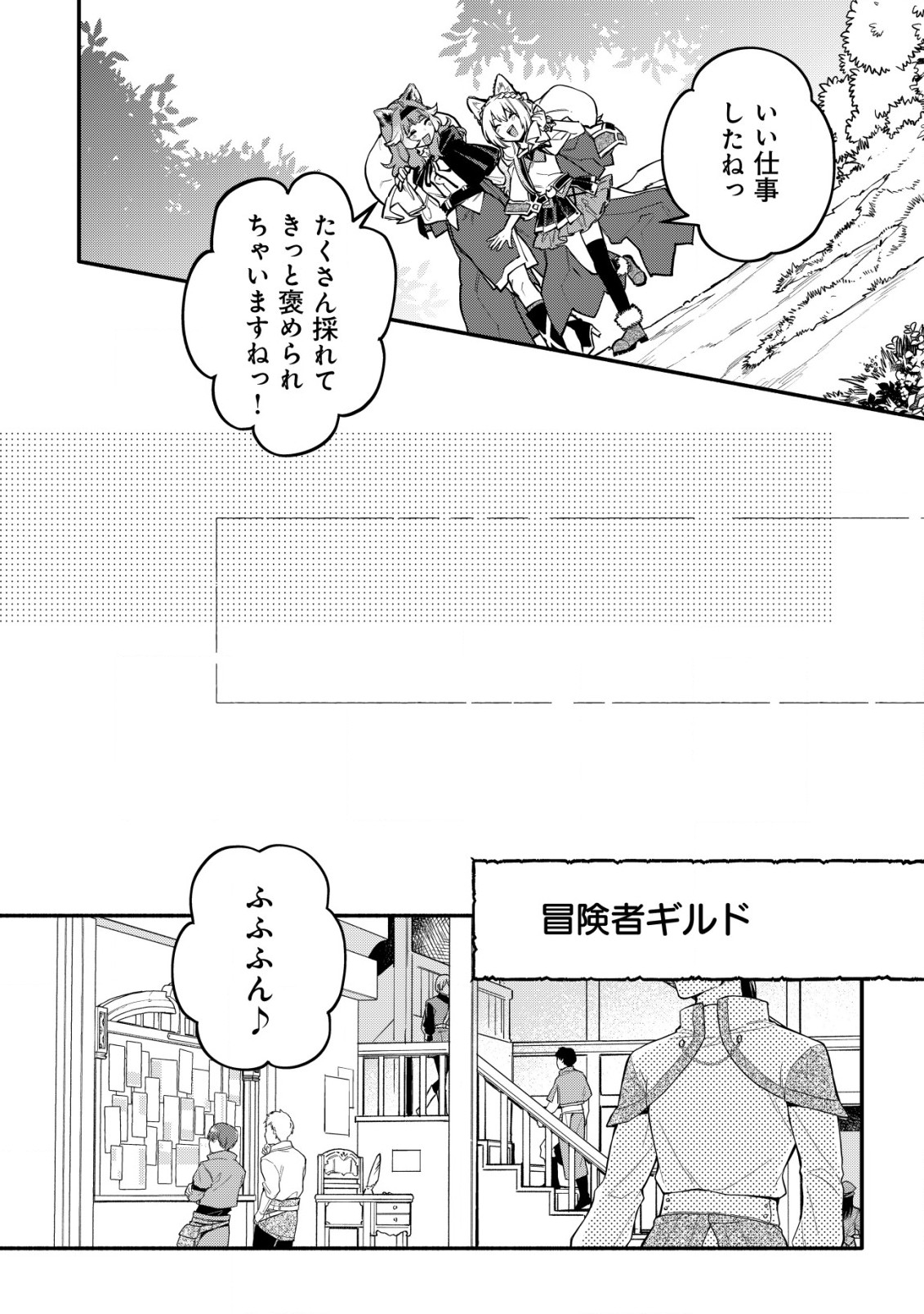 猫魔法が世界に革命を起こすそうですよ？ 第8話 - Page 24