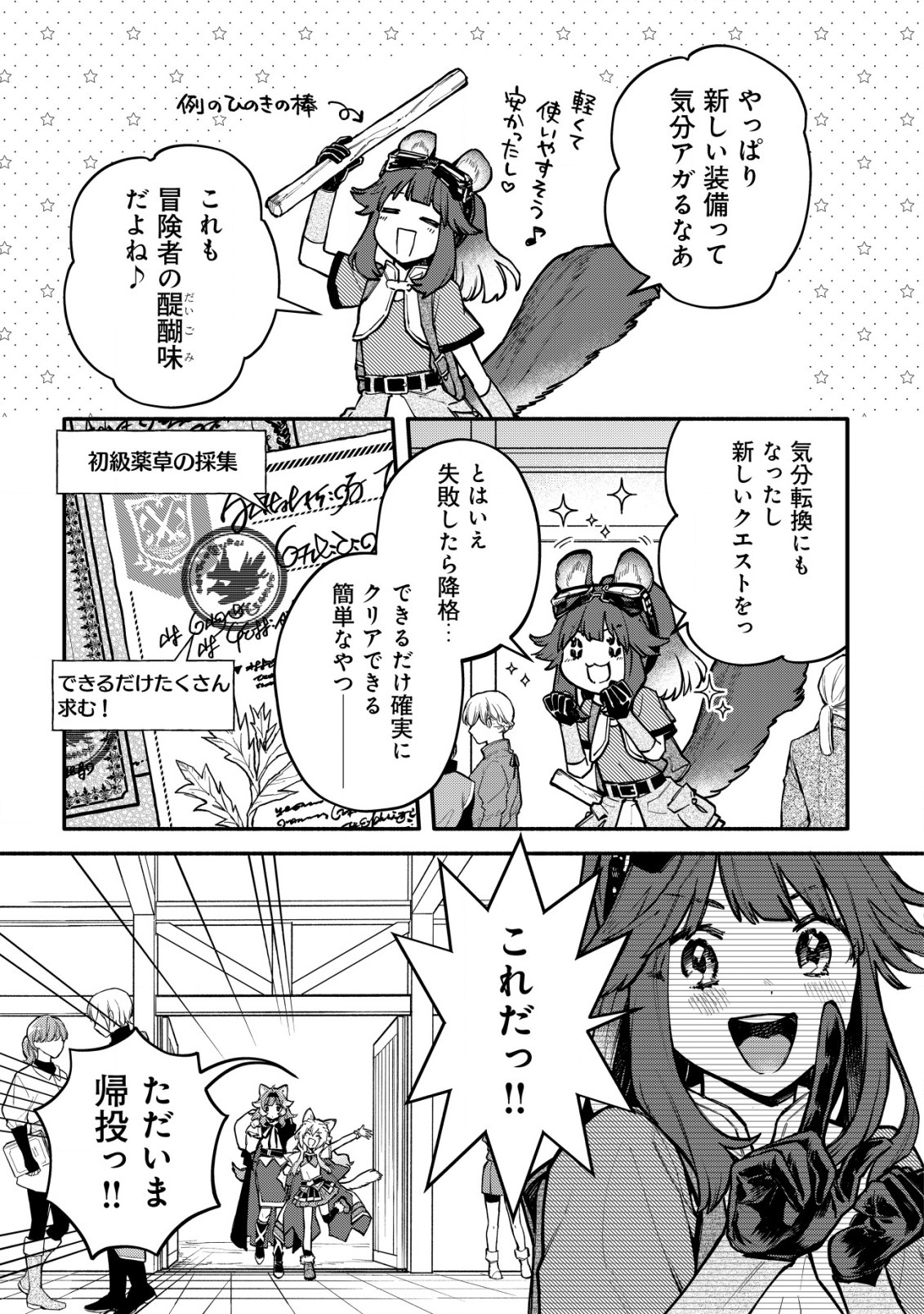 猫魔法が世界に革命を起こすそうですよ？ 第8話 - Page 25