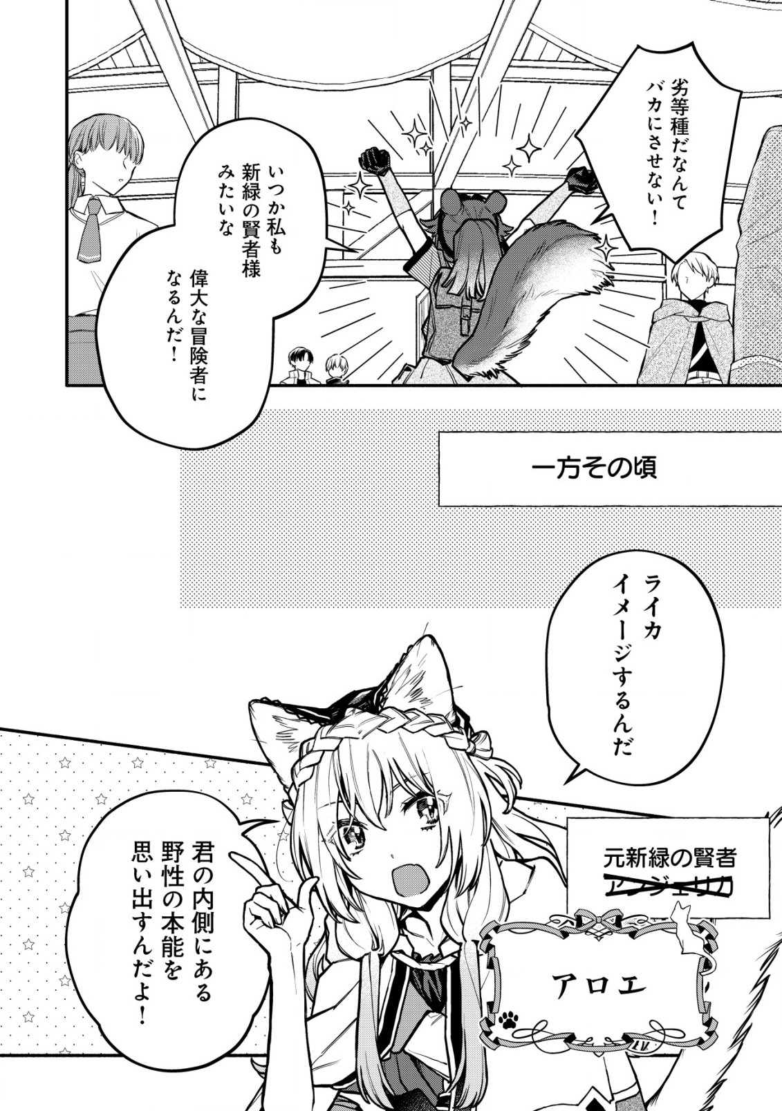 猫魔法が世界に革命を起こすそうですよ？ 第8話 - Page 4