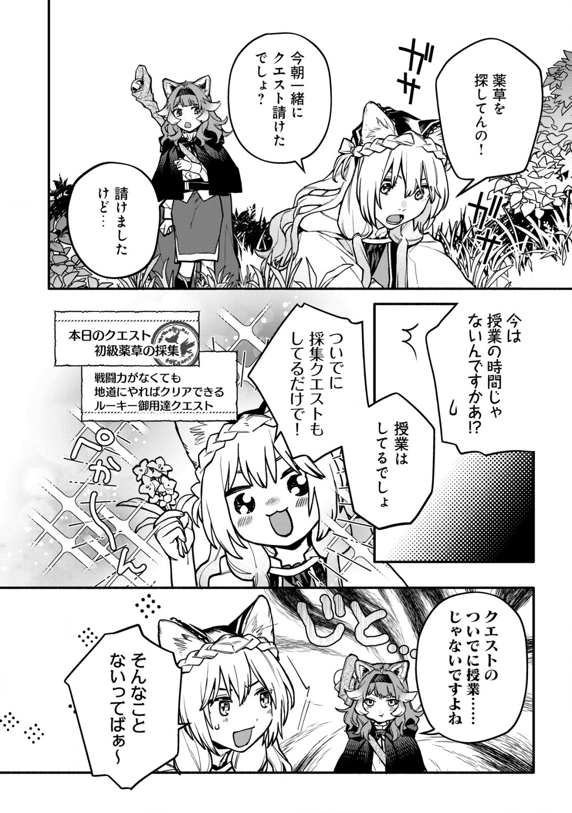 猫魔法が世界に革命を起こすそうですよ？ 第8話 - Page 6