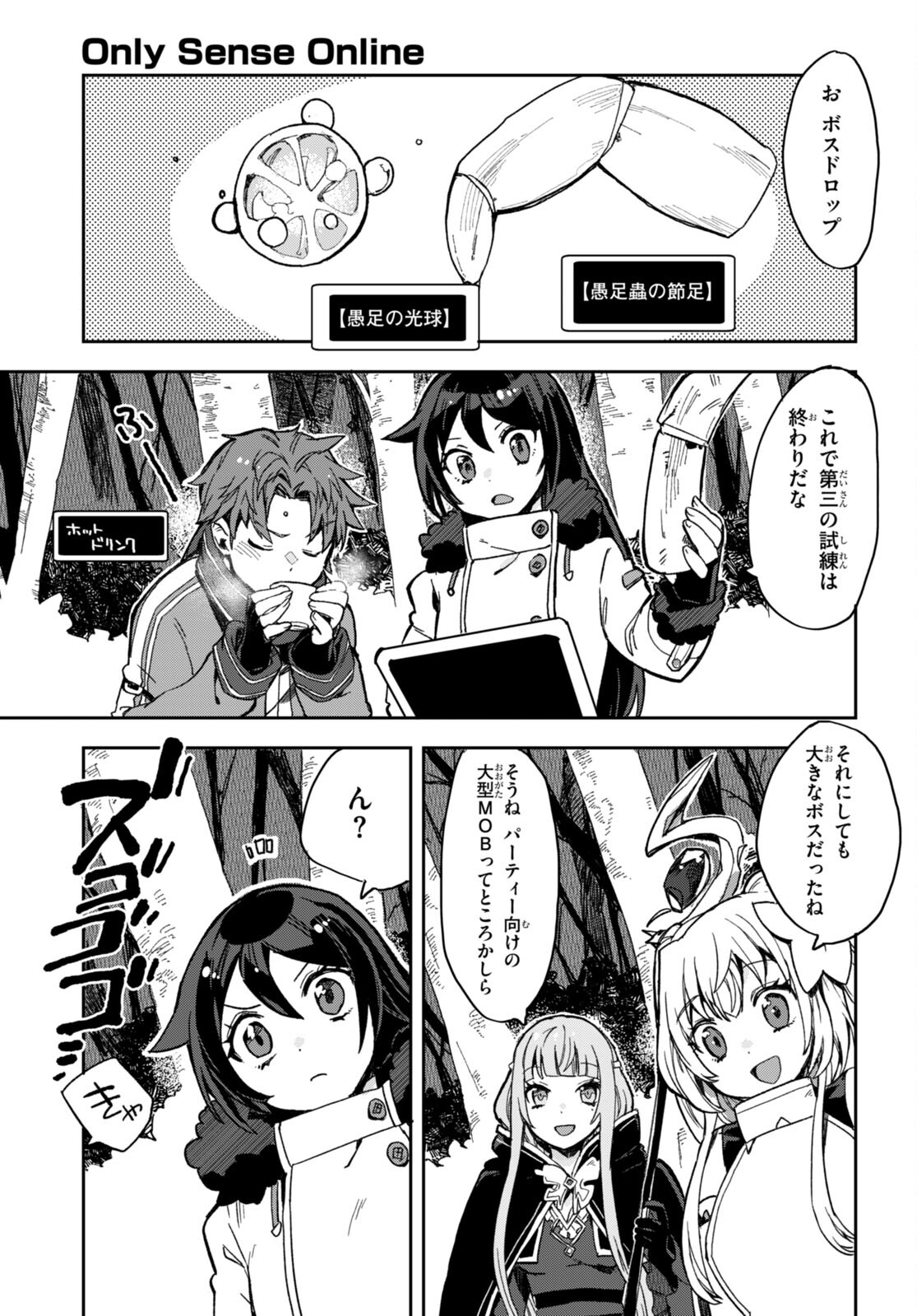 オンリーセンス・オンライン 第100話 - Page 2