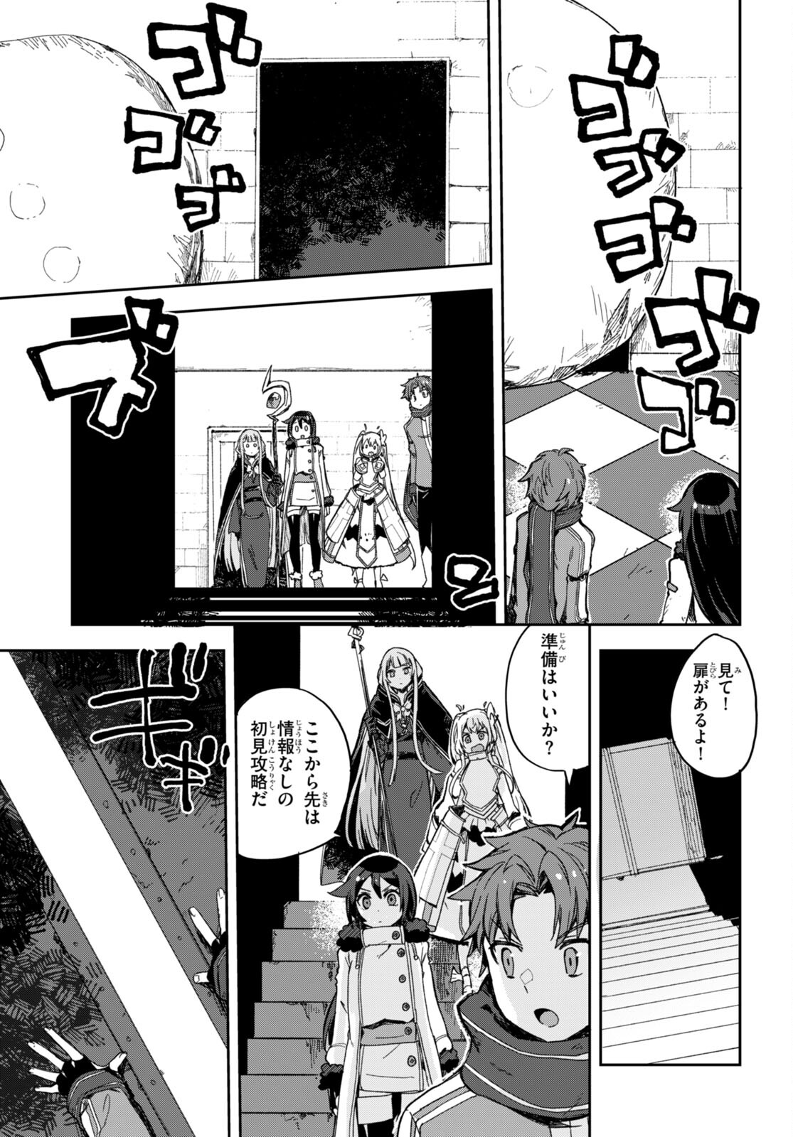 オンリーセンス・オンライン 第100話 - Page 12