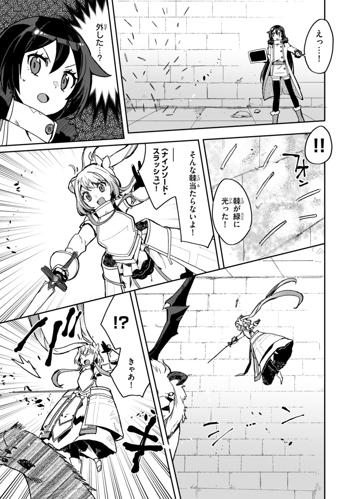 オンリーセンス・オンライン 第100話 - Page 16