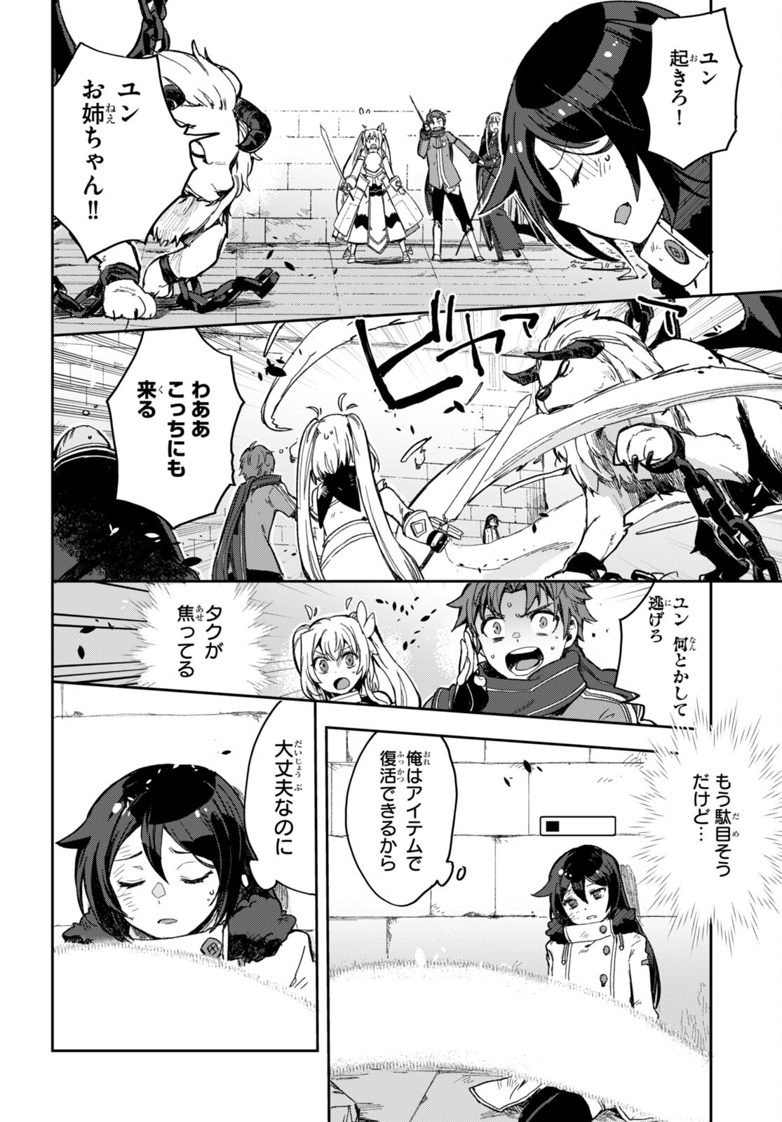 オンリーセンス・オンライン 第100話 - Page 21