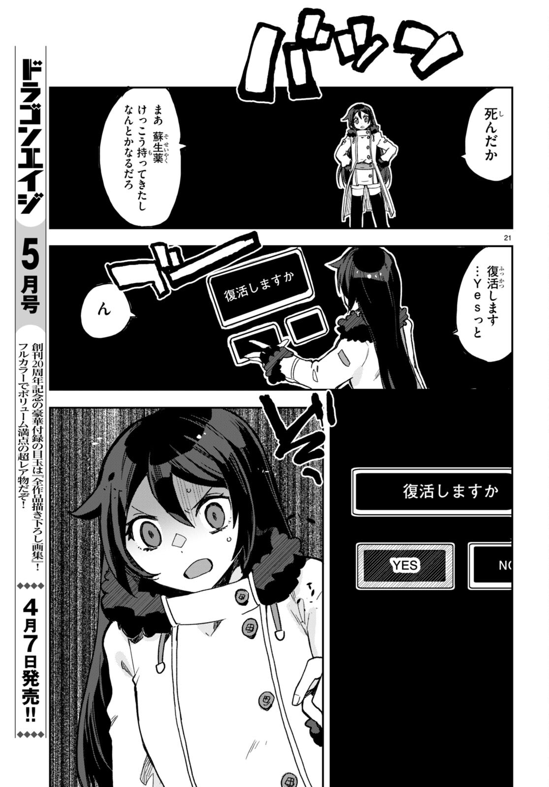 オンリーセンス・オンライン 第100話 - Page 22