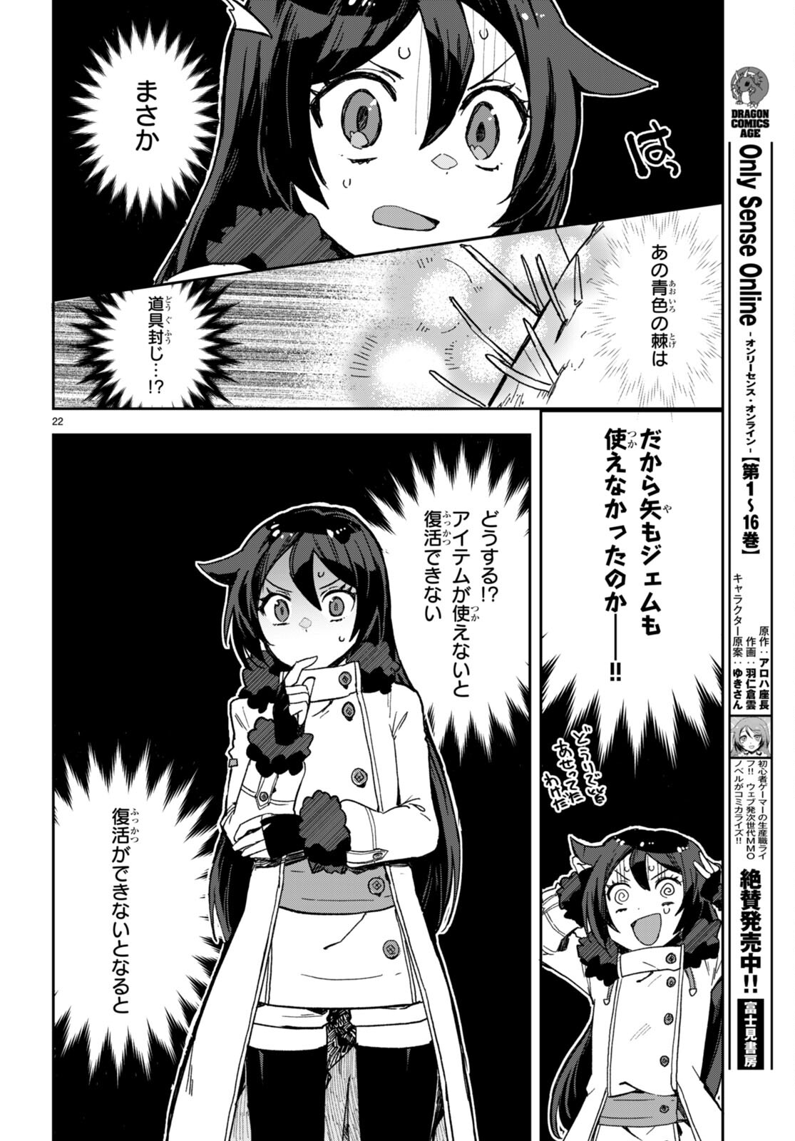 オンリーセンス・オンライン 第100話 - Page 23