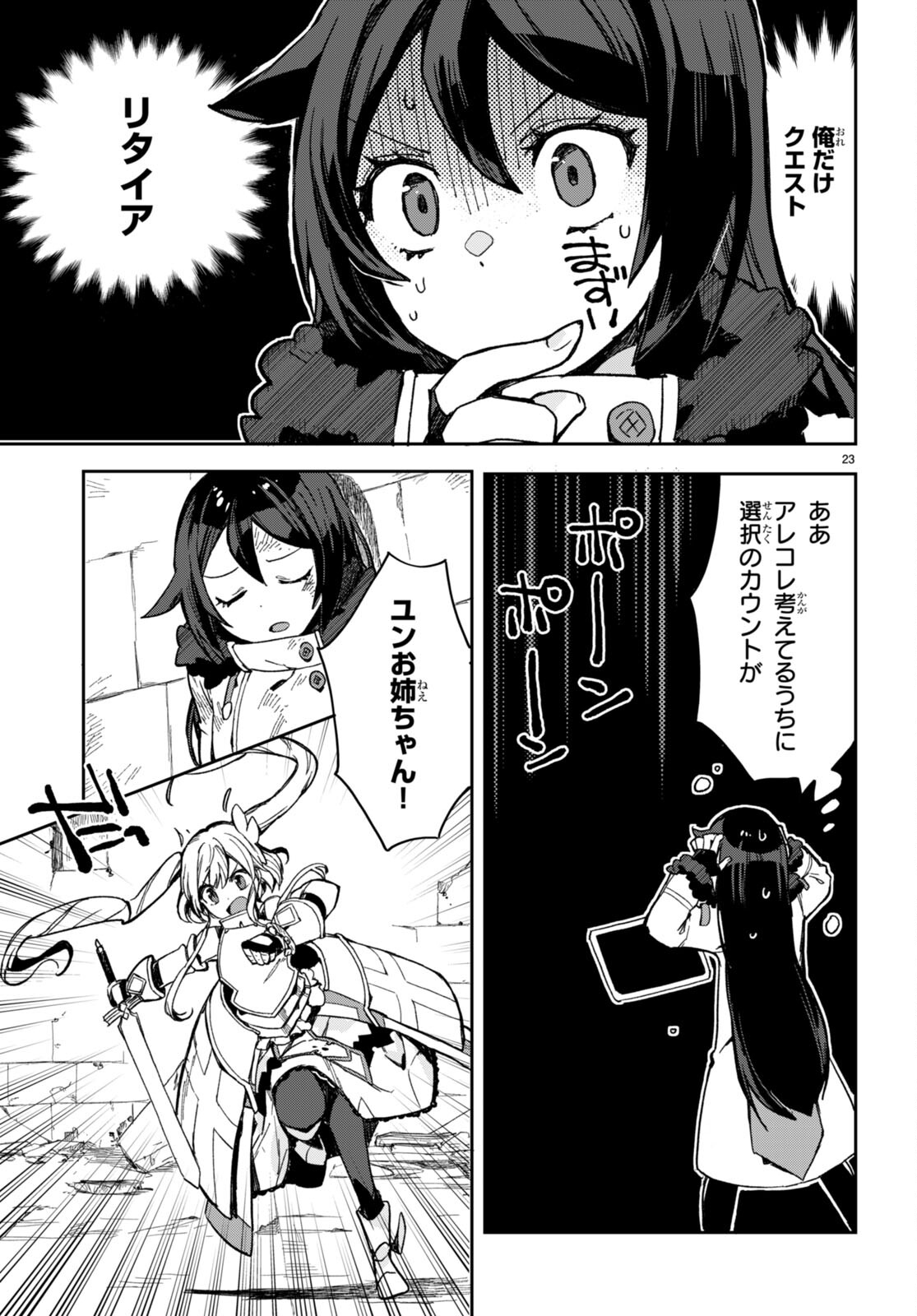 オンリーセンス・オンライン 第100話 - Page 24