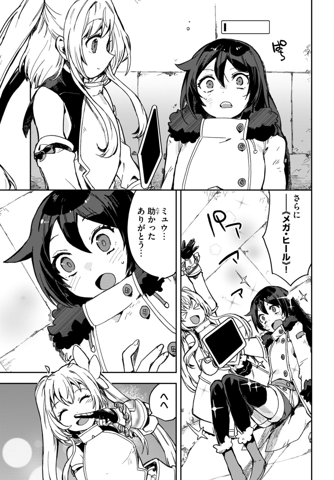 オンリーセンス・オンライン 第100話 - Page 26