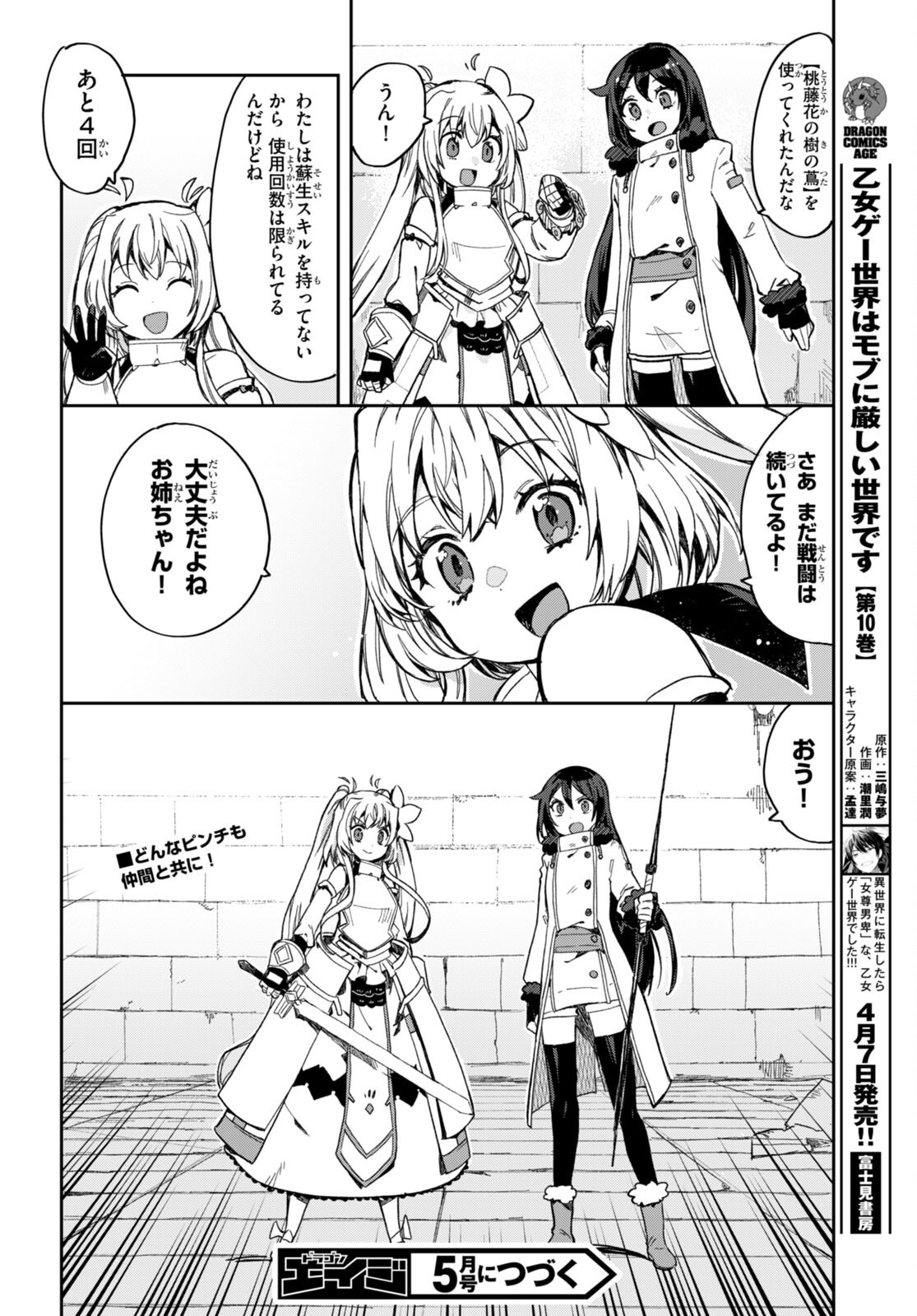 オンリーセンス・オンライン 第100話 - Page 27