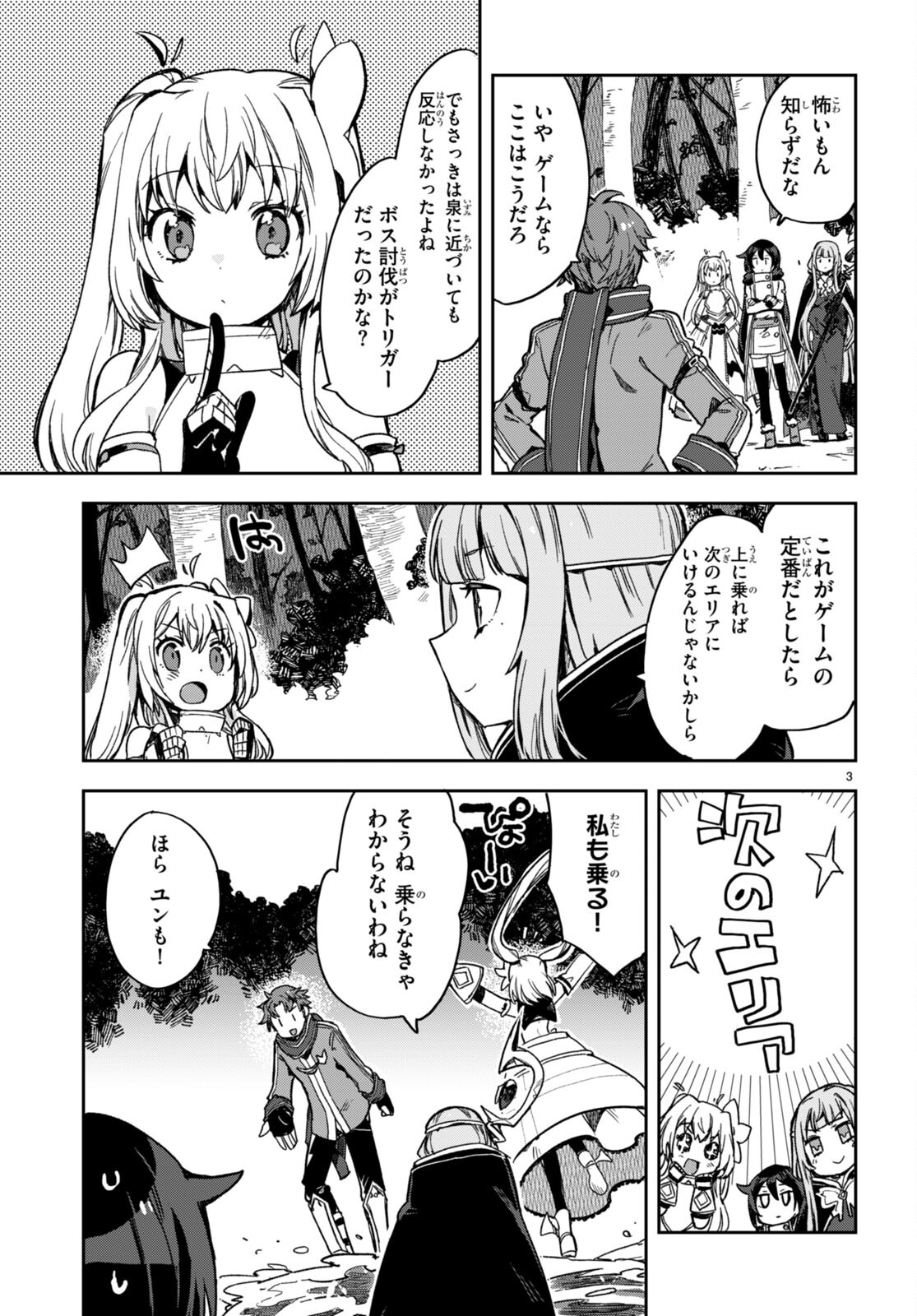 オンリーセンス・オンライン 第100話 - Page 4