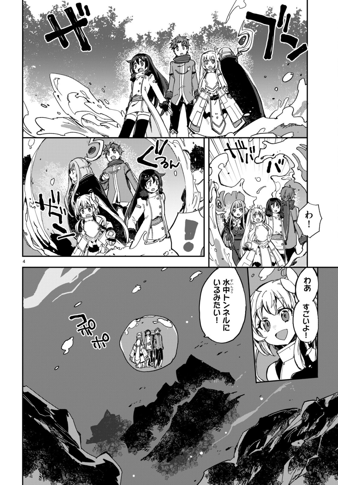 オンリーセンス・オンライン 第100話 - Page 5