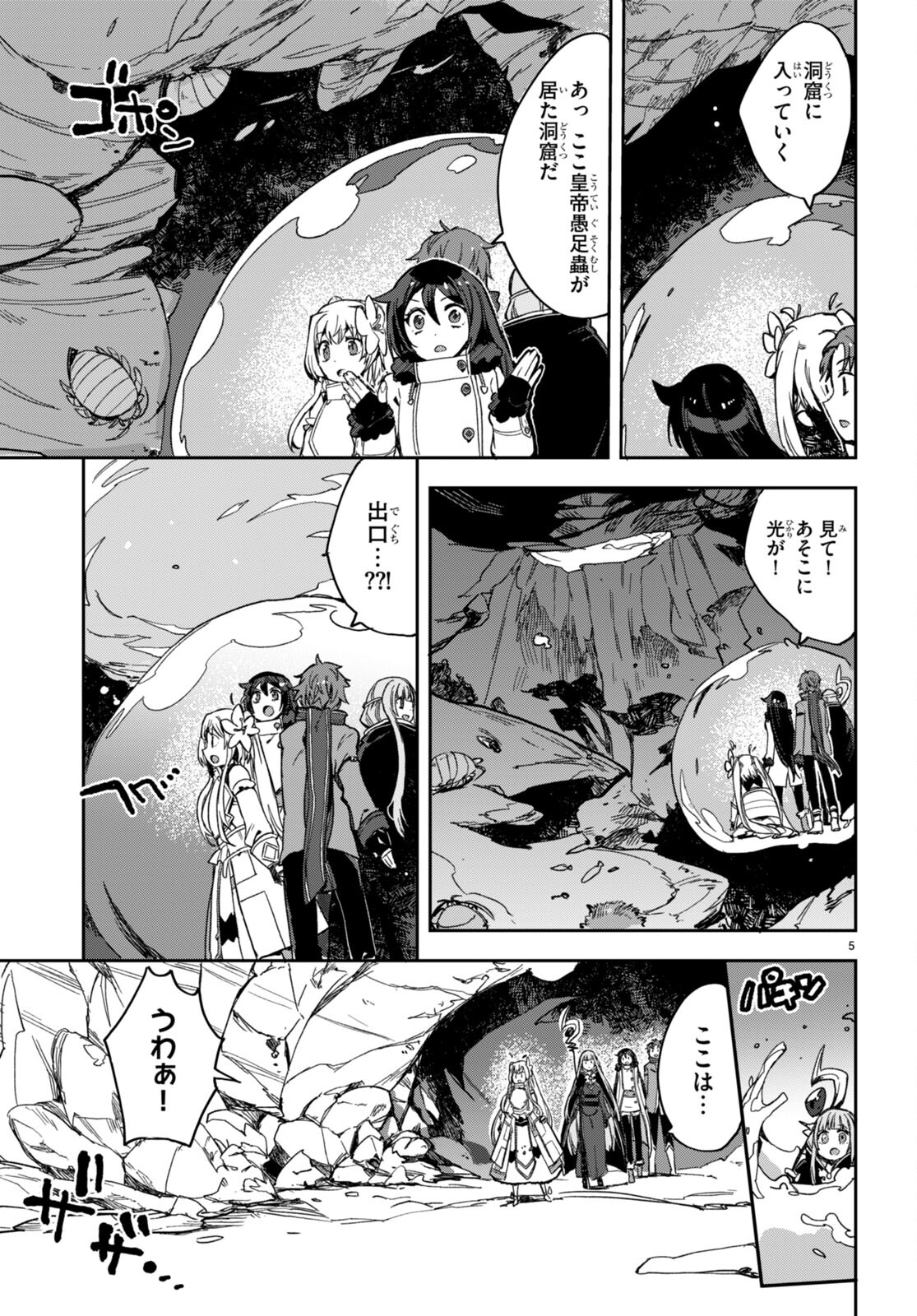 オンリーセンス・オンライン 第100話 - Page 6