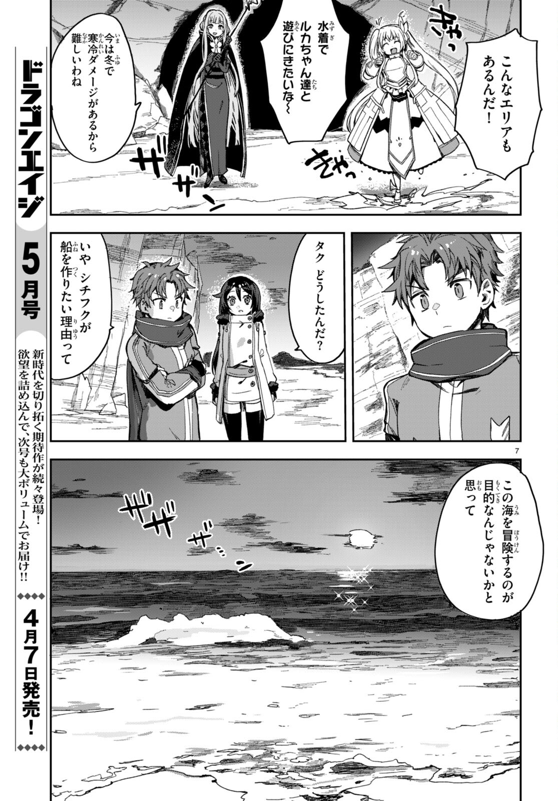 オンリーセンス・オンライン 第100話 - Page 8