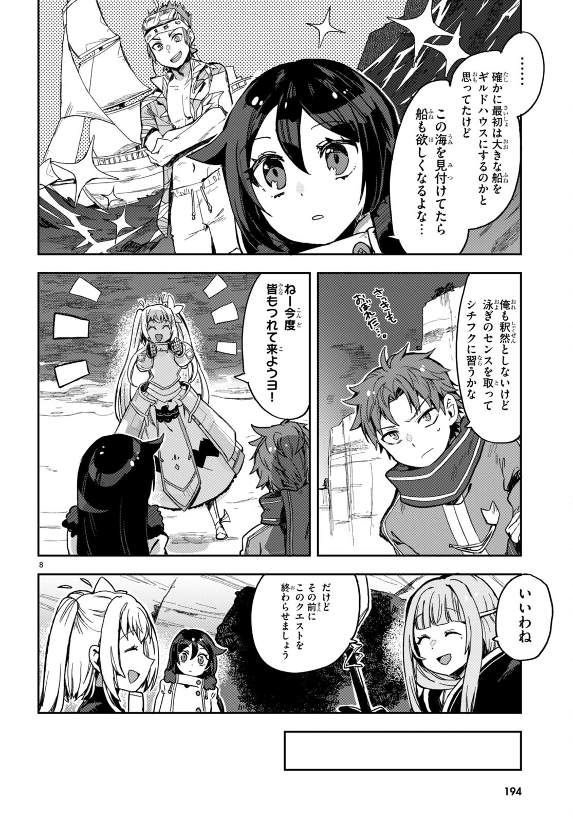 オンリーセンス・オンライン 第100話 - Page 9