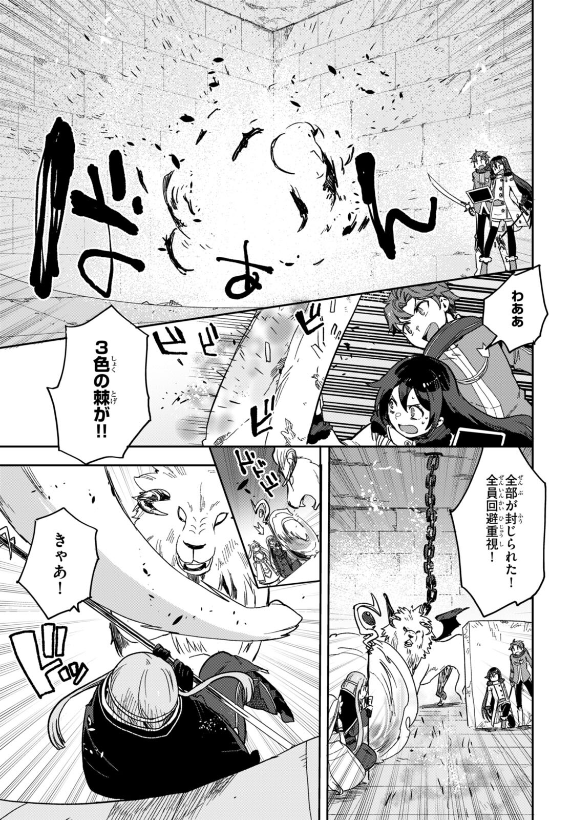 オンリーセンス・オンライン 第101話 - Page 15