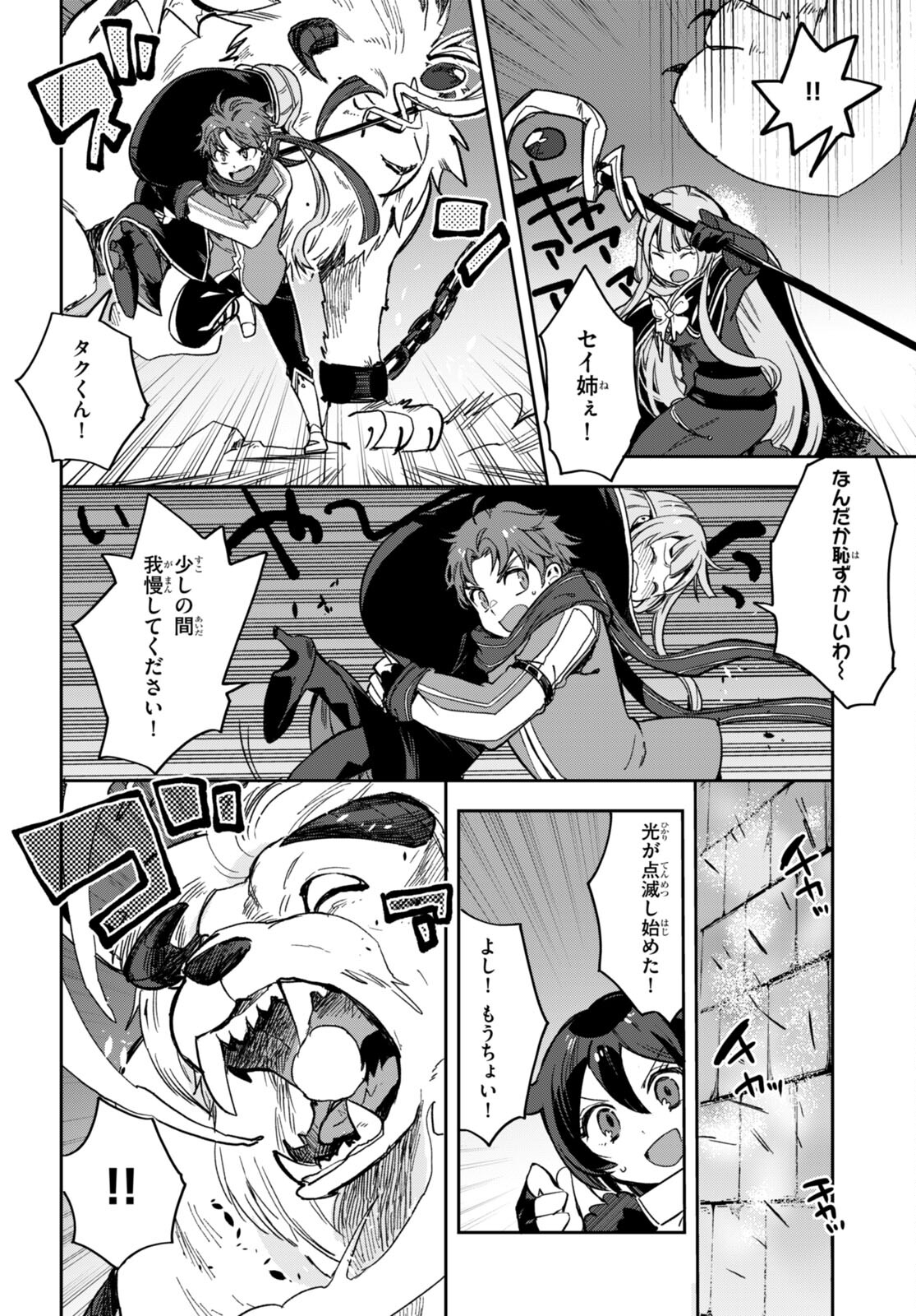 オンリーセンス・オンライン 第101話 - Page 16