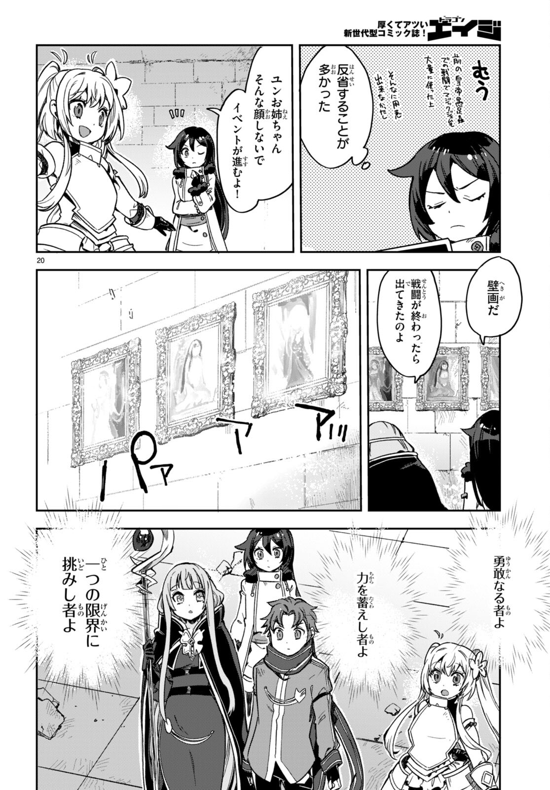 オンリーセンス・オンライン 第101話 - Page 20