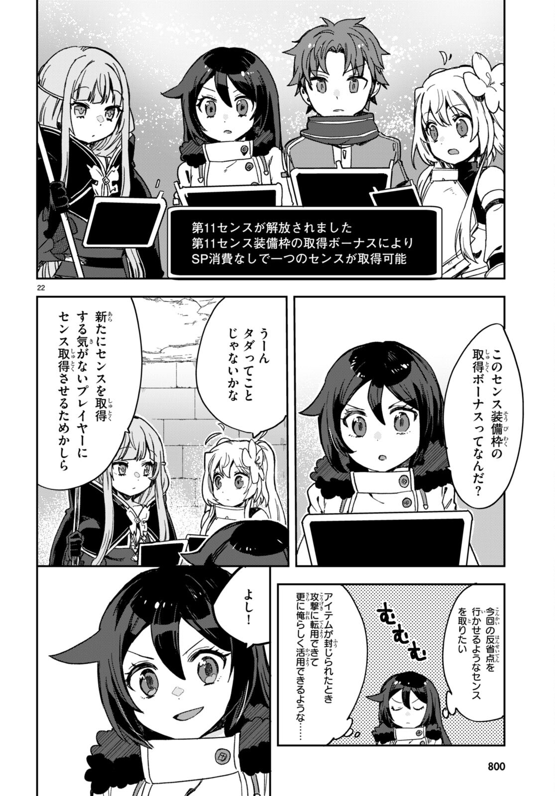 オンリーセンス・オンライン 第101話 - Page 22