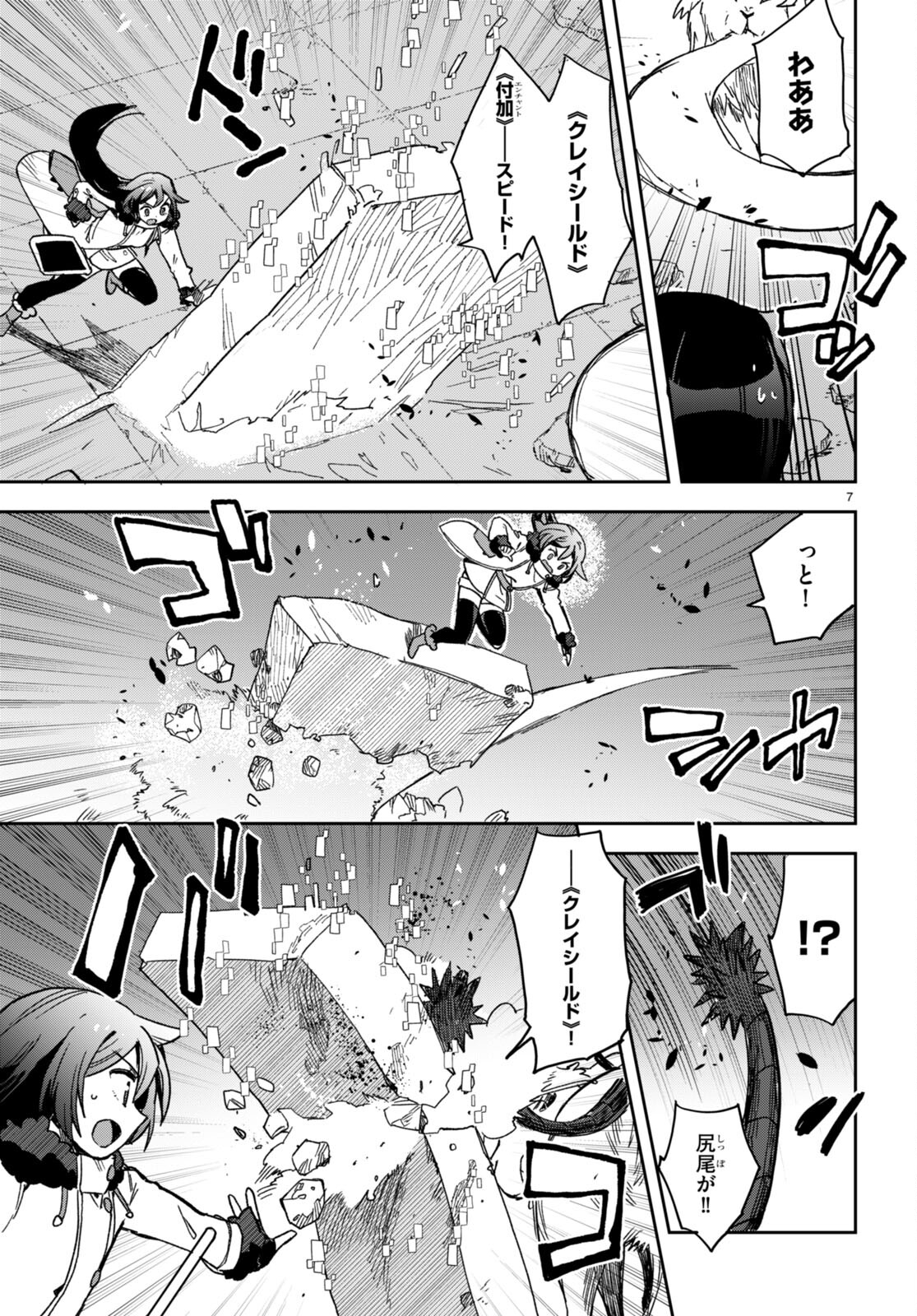 オンリーセンス・オンライン 第101話 - Page 7