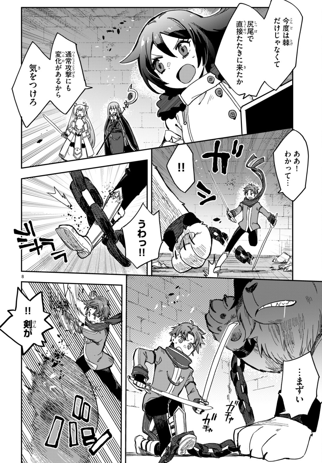 オンリーセンス・オンライン 第101話 - Page 8