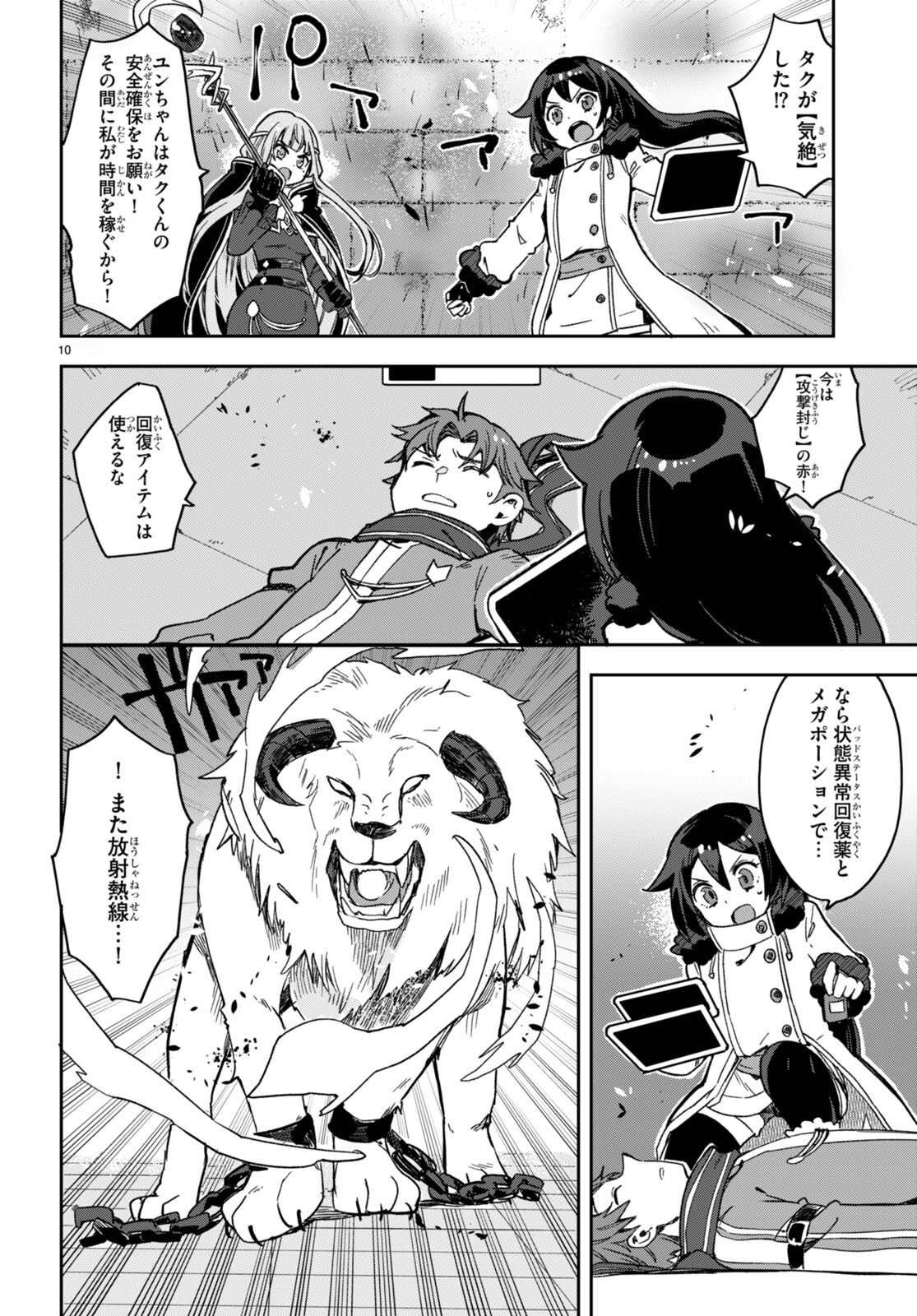 オンリーセンス・オンライン 第101話 - Page 10